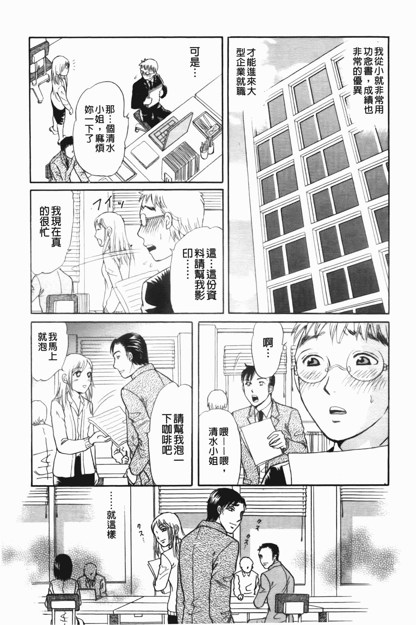 汉化版-[月森雅十] 働くお姉さんは変態中_第4集