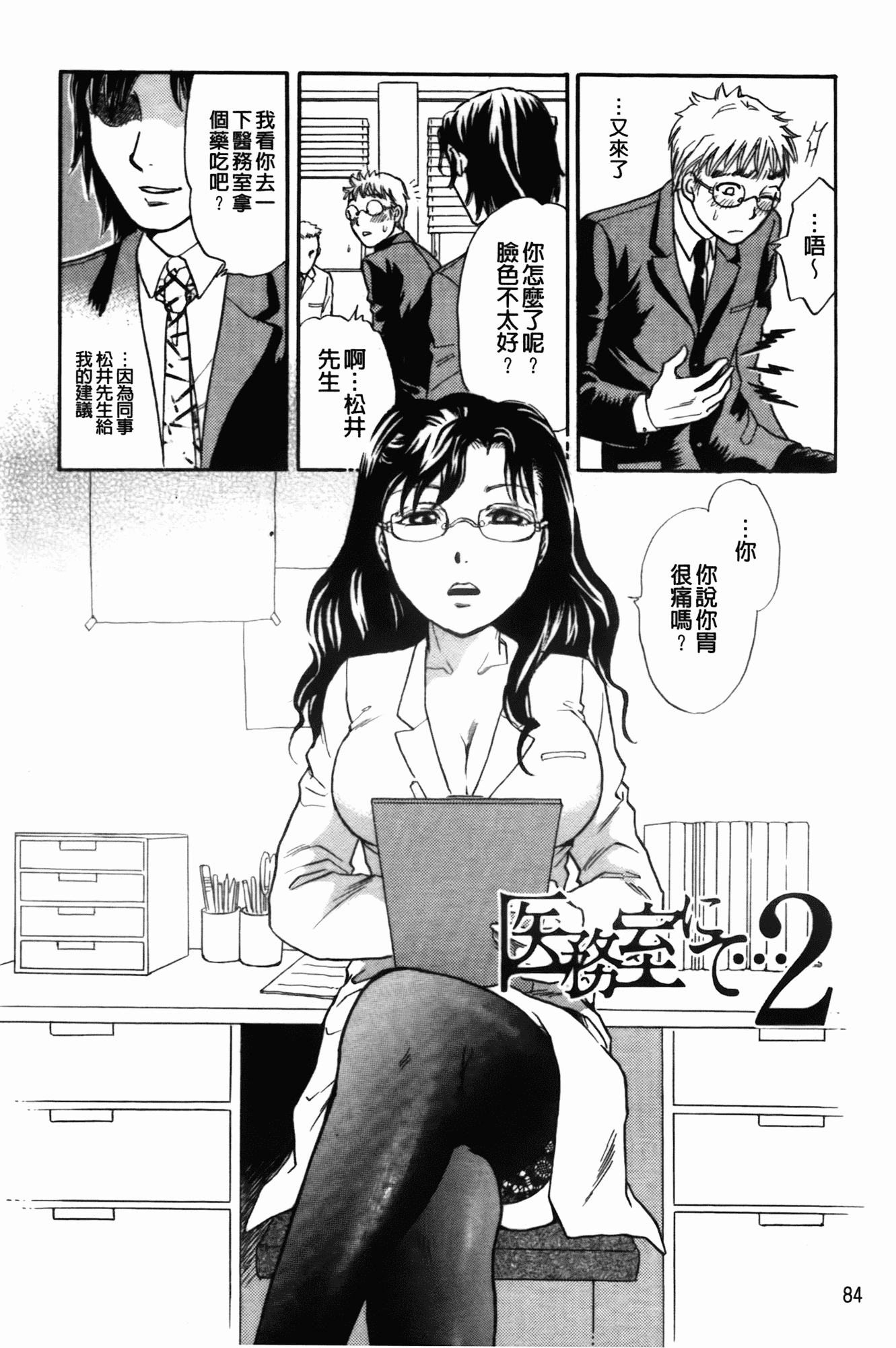 汉化版-[月森雅十] 働くお姉さんは変態中_第4集