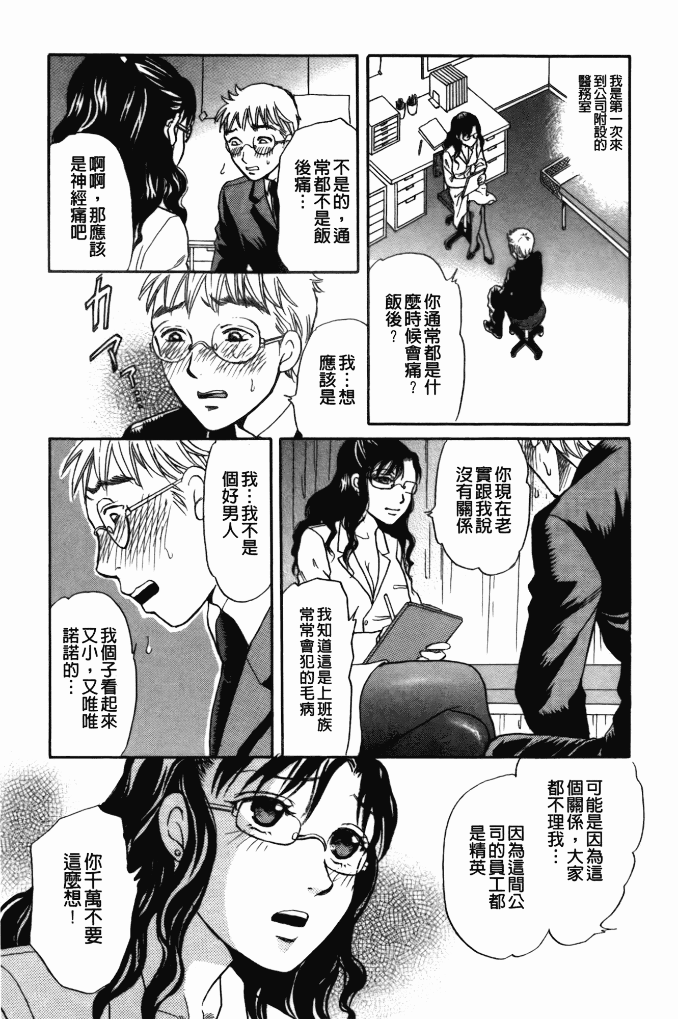 汉化版-[月森雅十] 働くお姉さんは変態中_第4集