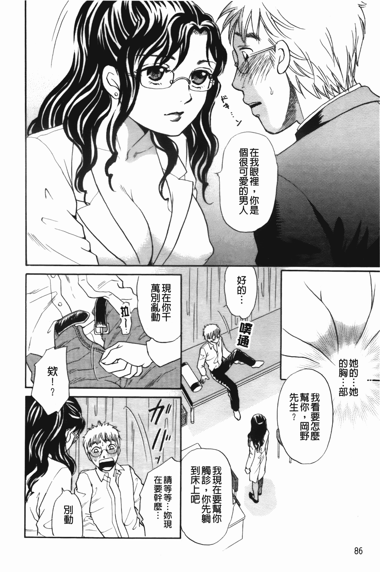 汉化版-[月森雅十] 働くお姉さんは変態中_第4集