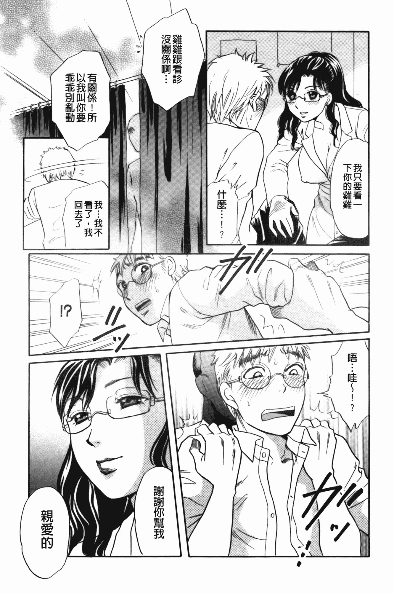 汉化版-[月森雅十] 働くお姉さんは変態中_第4集