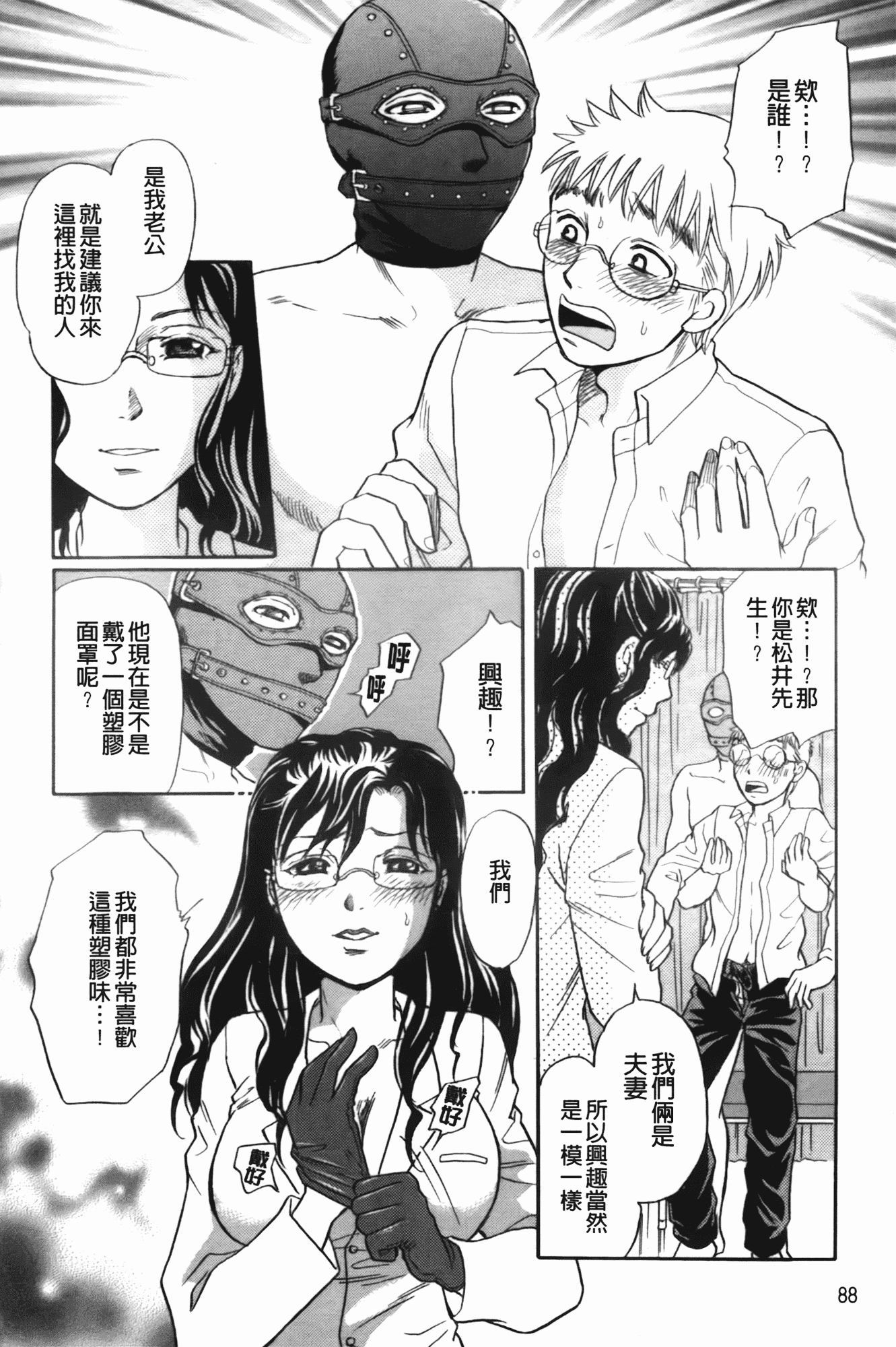 汉化版-[月森雅十] 働くお姉さんは変態中_第4集