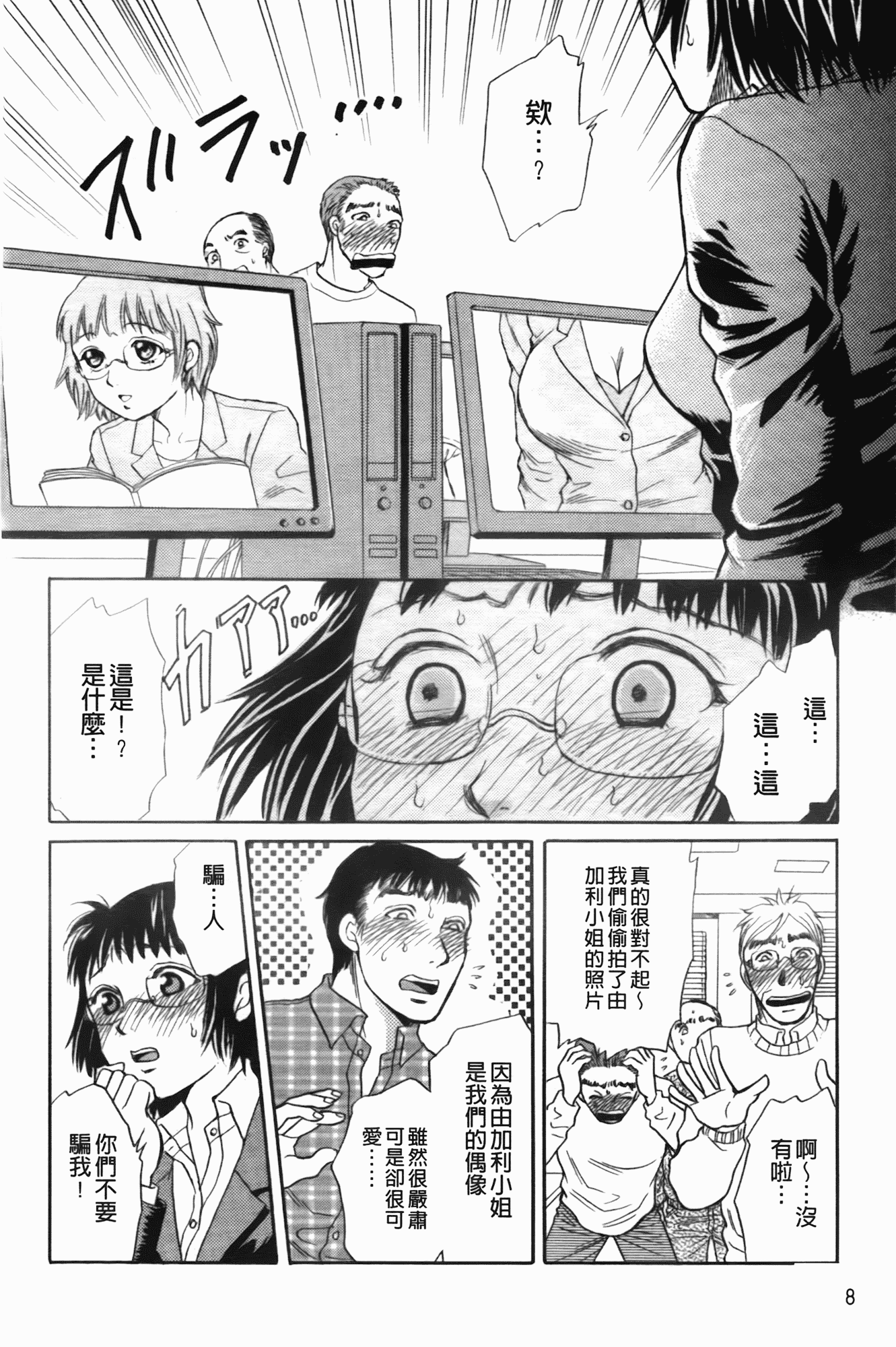 汉化版-[月森雅十] 働くお姉さんは変態中_第1集