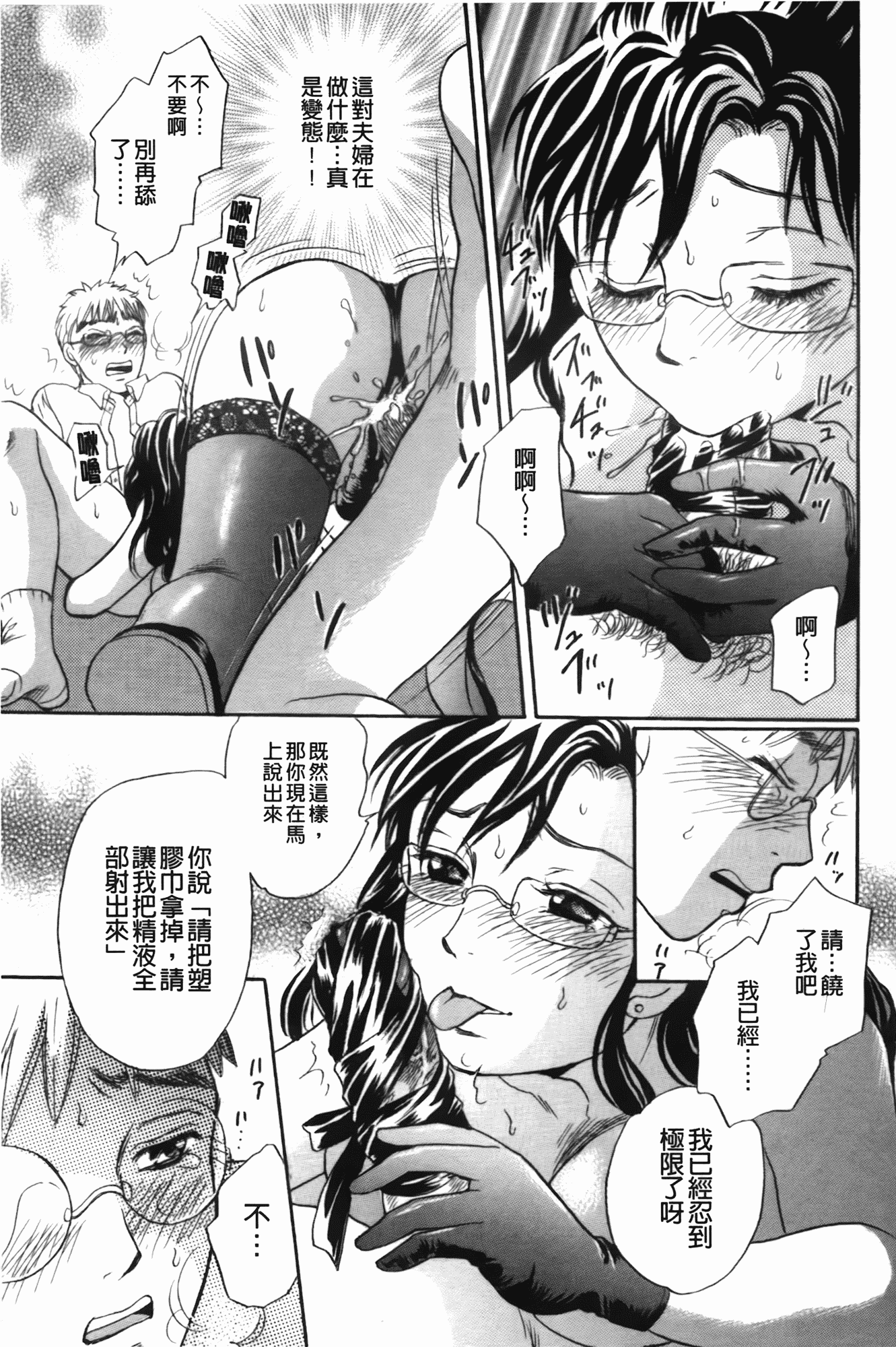 汉化版-[月森雅十] 働くお姉さんは変態中_第4集