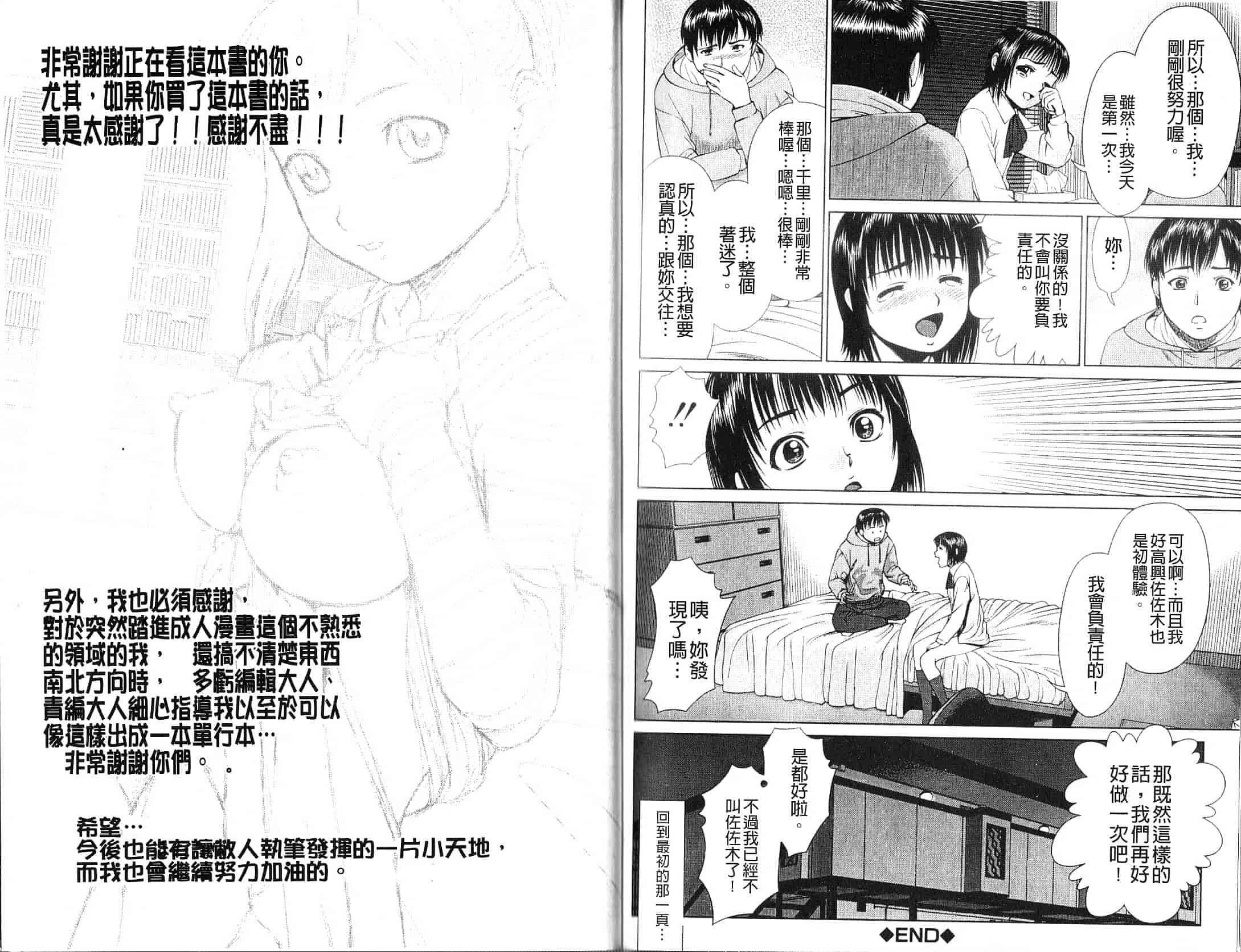 汉化版-[月極仁] ほっとすぽっと_第4集