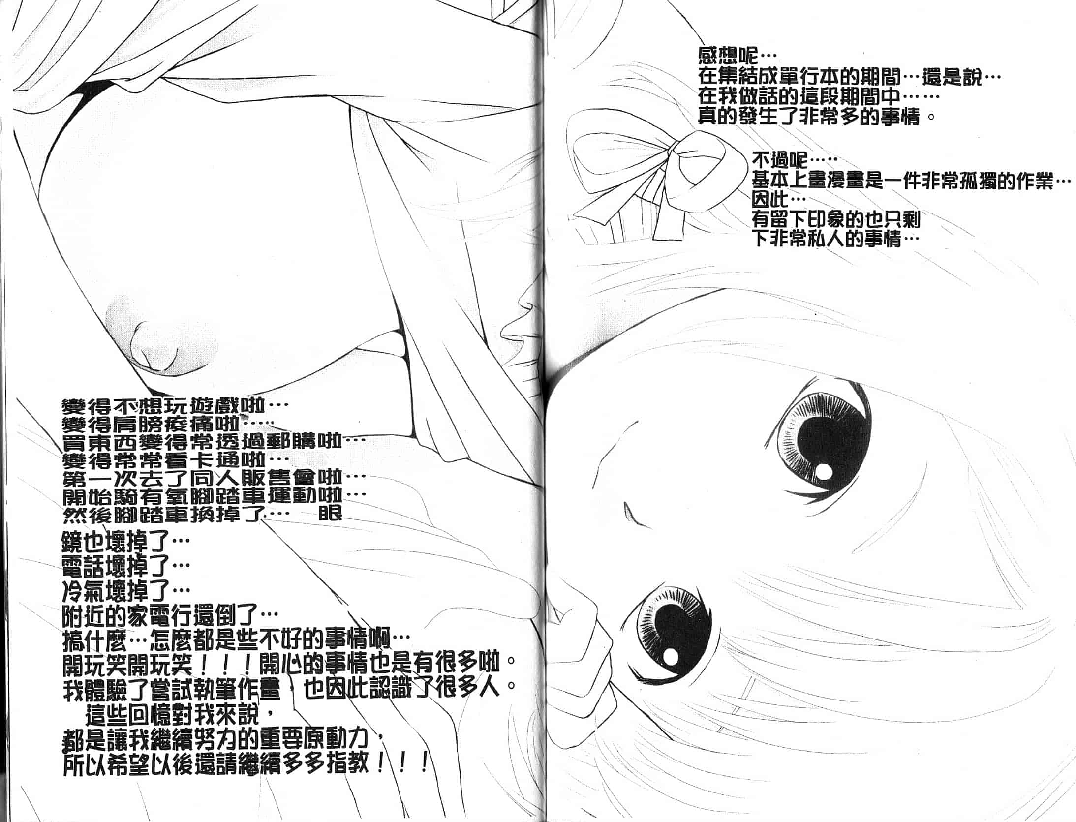 汉化版-[月極仁] ほっとすぽっと_第5集