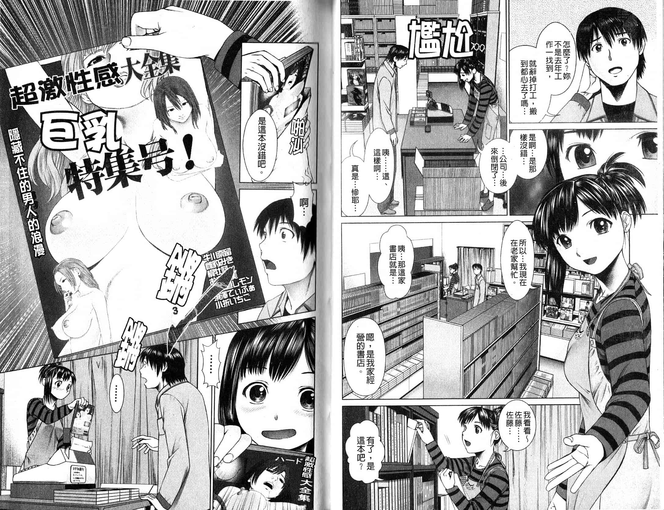 汉化版-[月極仁] ほっとすぽっと_第1集