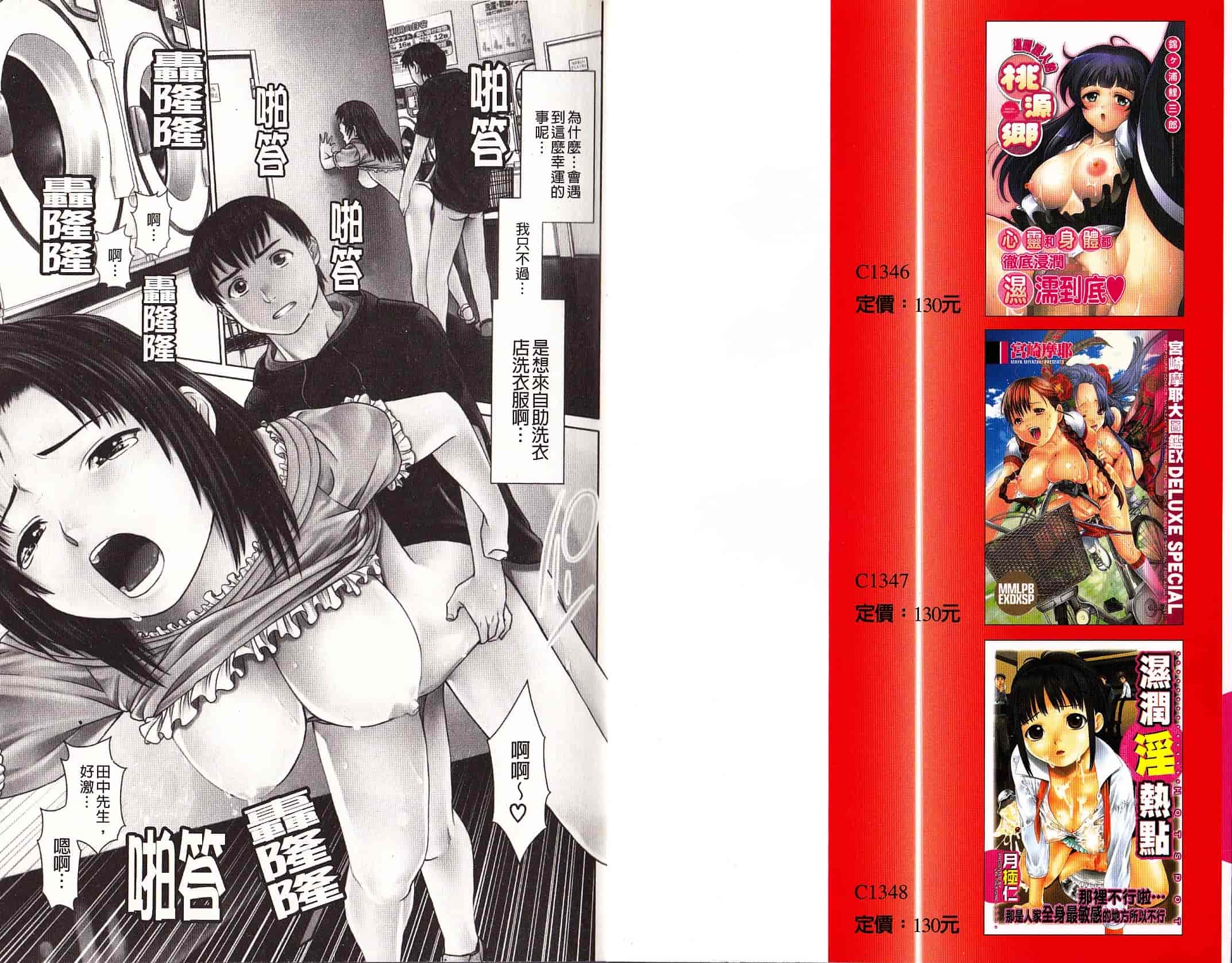 汉化版-[月極仁] ほっとすぽっと_第1集