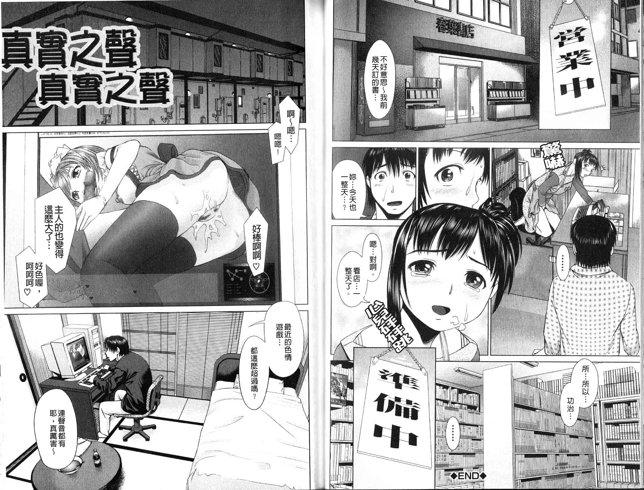 汉化版-[月極仁] ほっとすぽっと_第2集