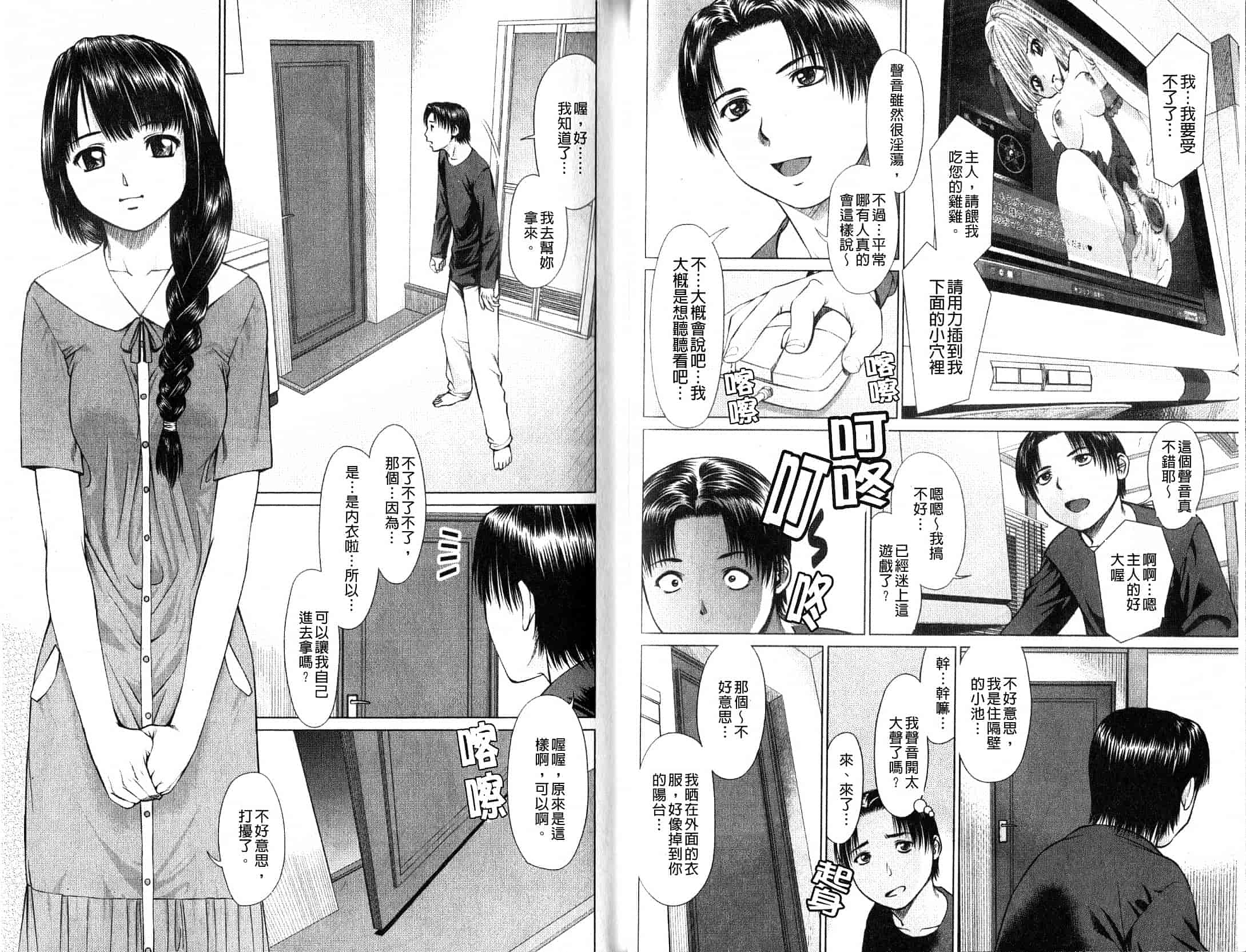 汉化版-[月極仁] ほっとすぽっと_第2集