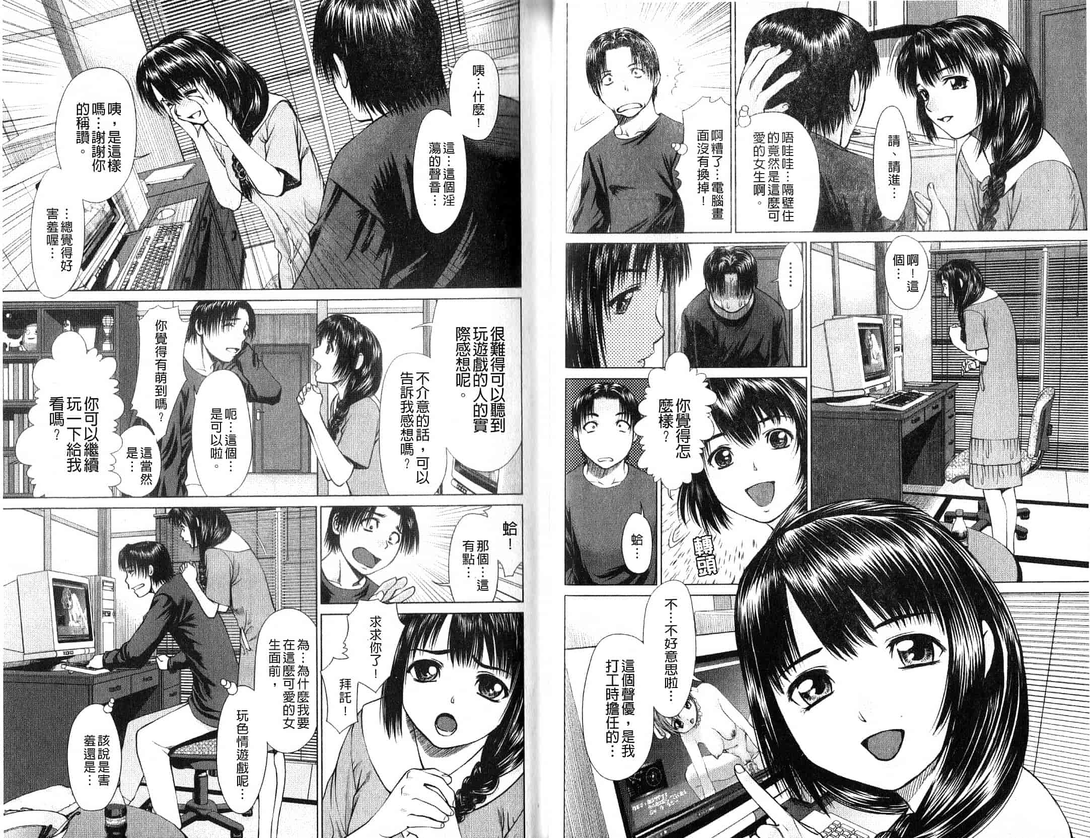 汉化版-[月極仁] ほっとすぽっと_第2集