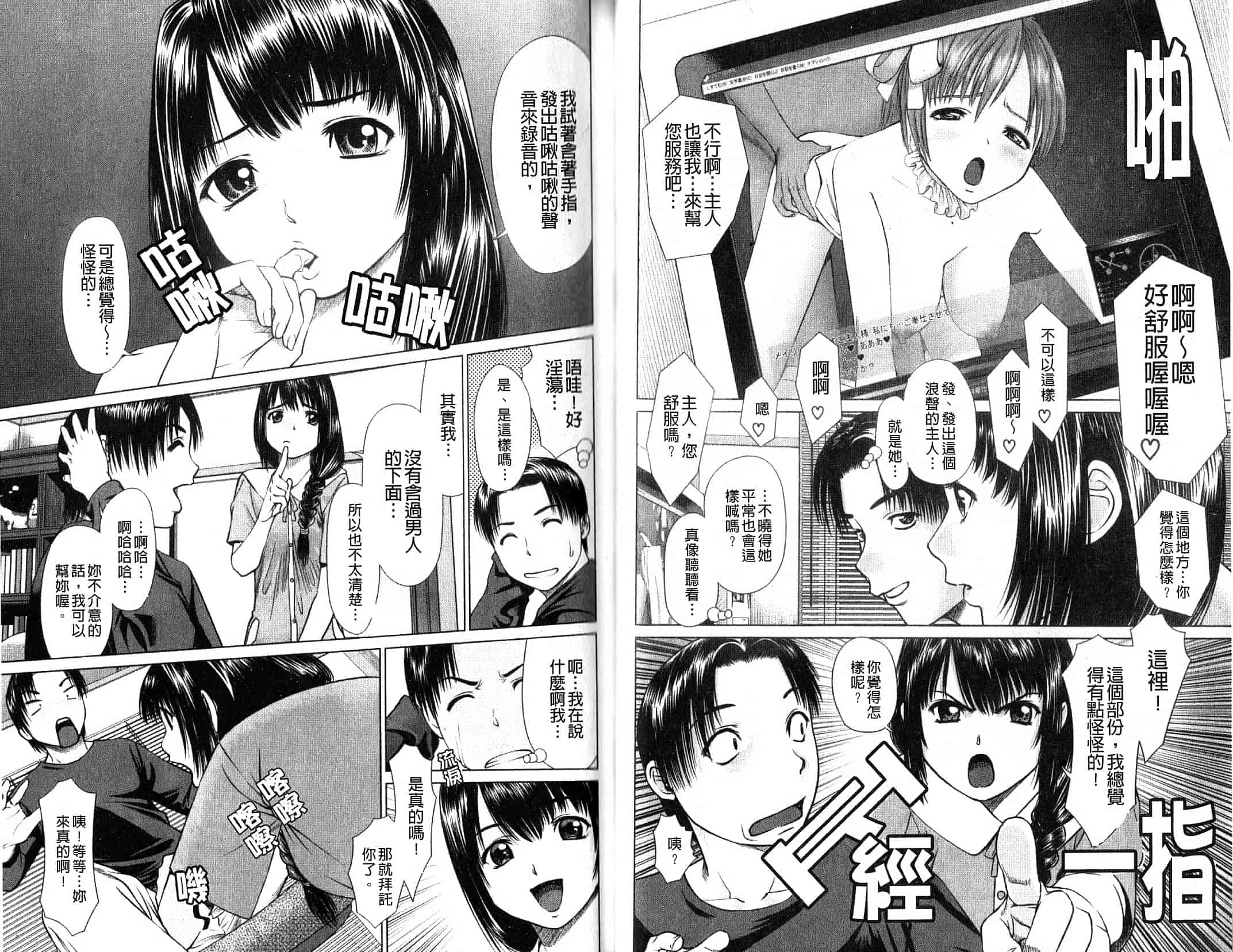 汉化版-[月極仁] ほっとすぽっと_第2集