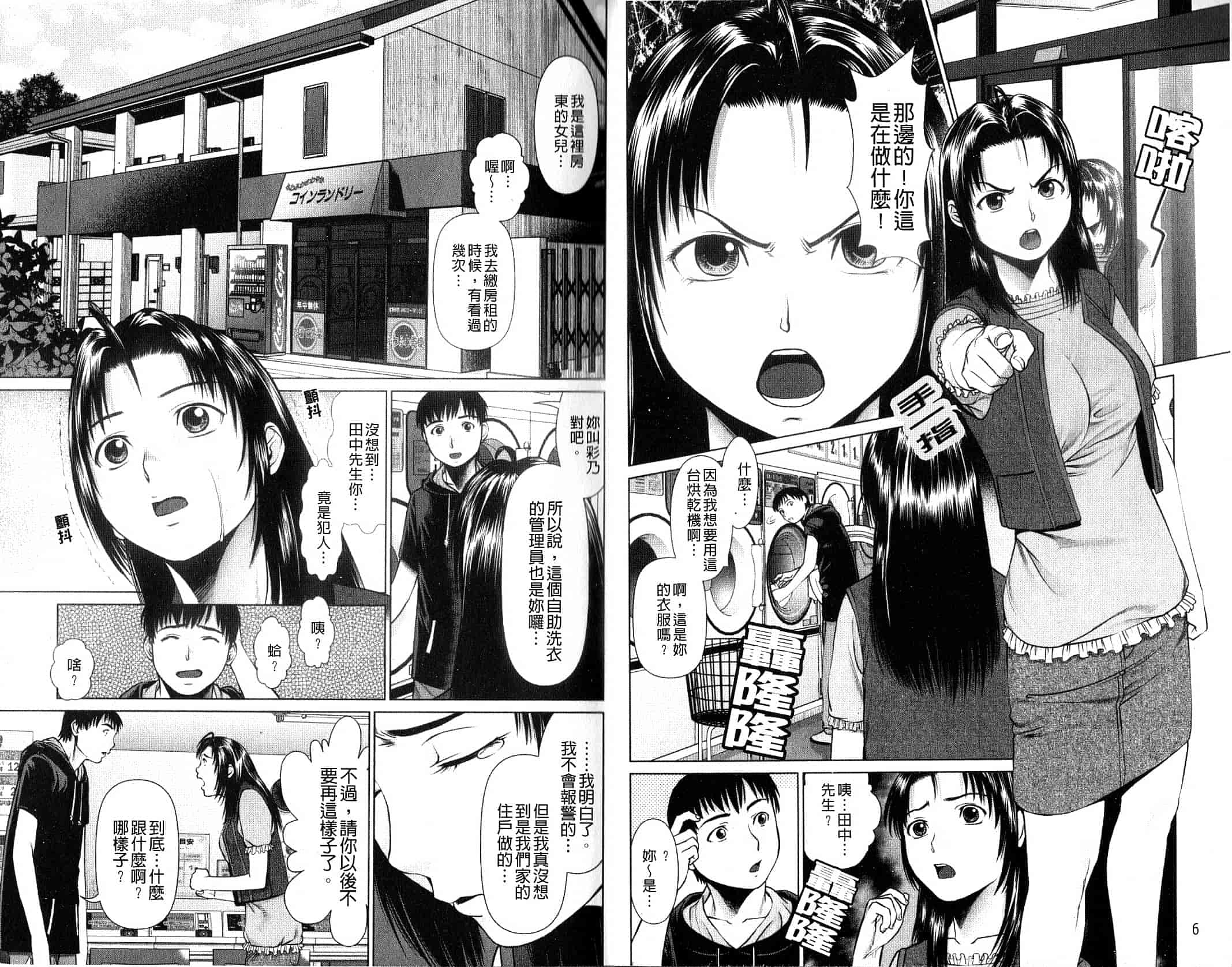 汉化版-[月極仁] ほっとすぽっと_第1集