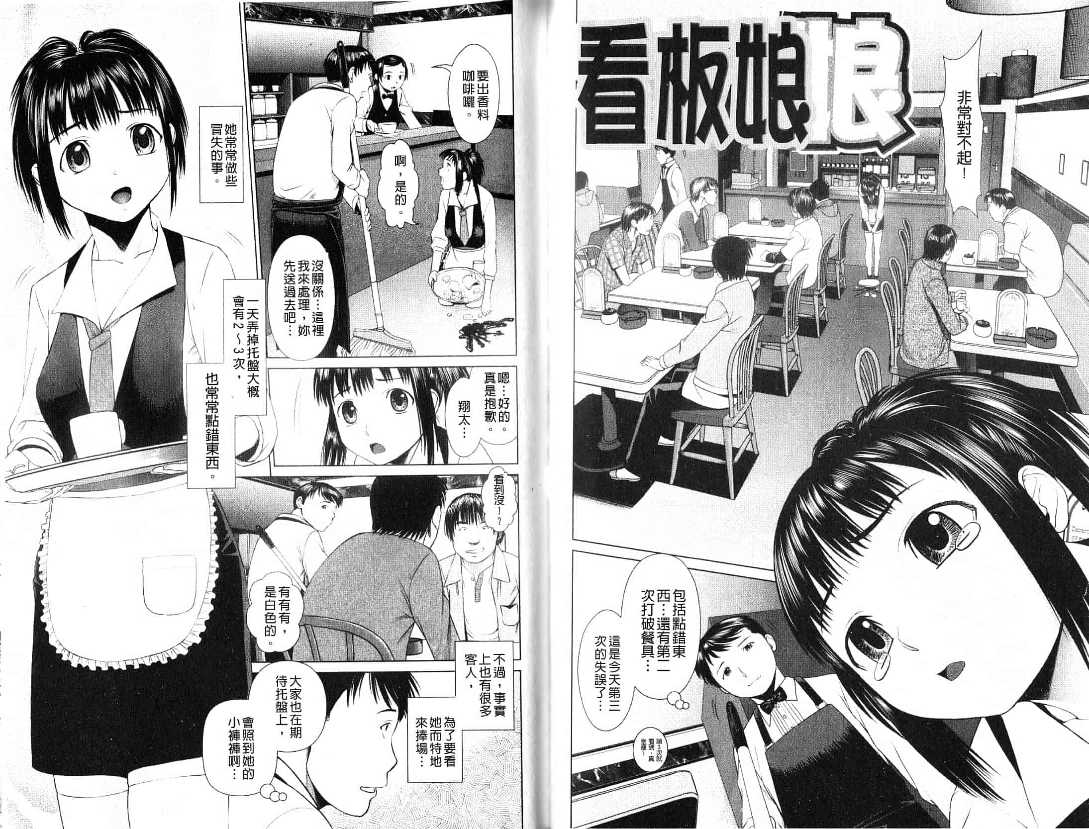 汉化版-[月極仁] ほっとすぽっと_第3集