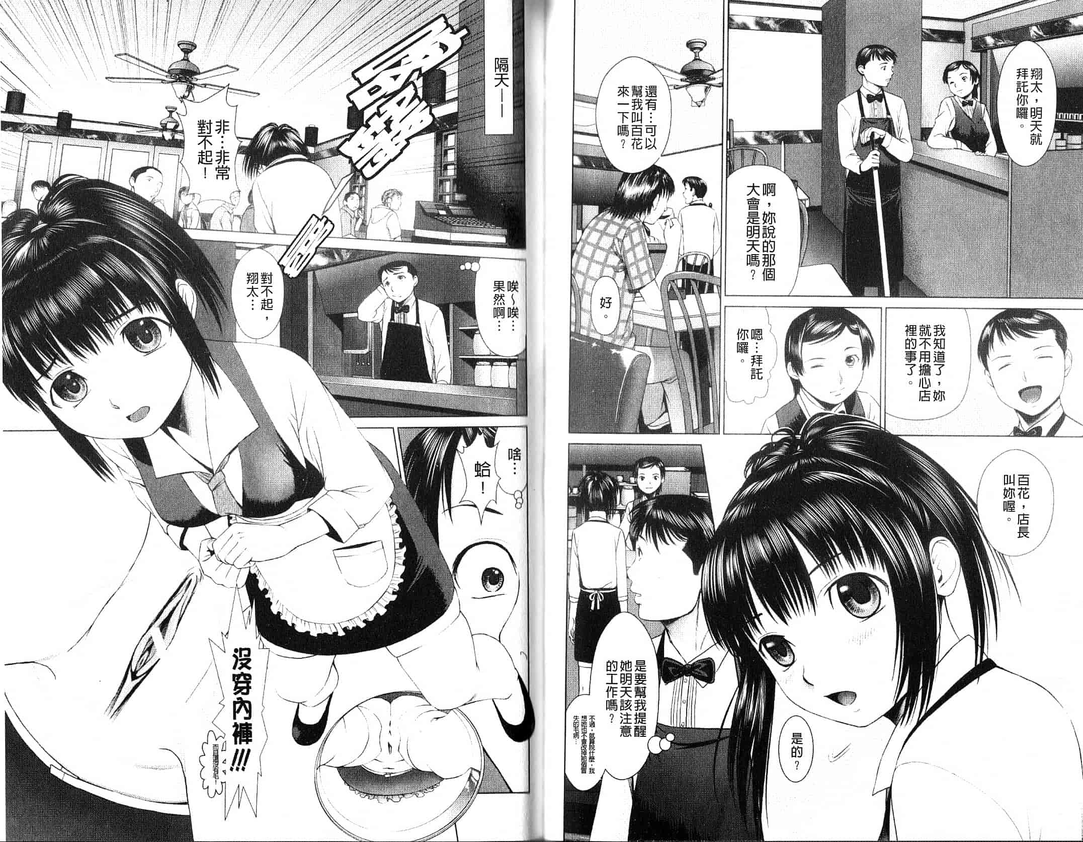 汉化版-[月極仁] ほっとすぽっと_第3集