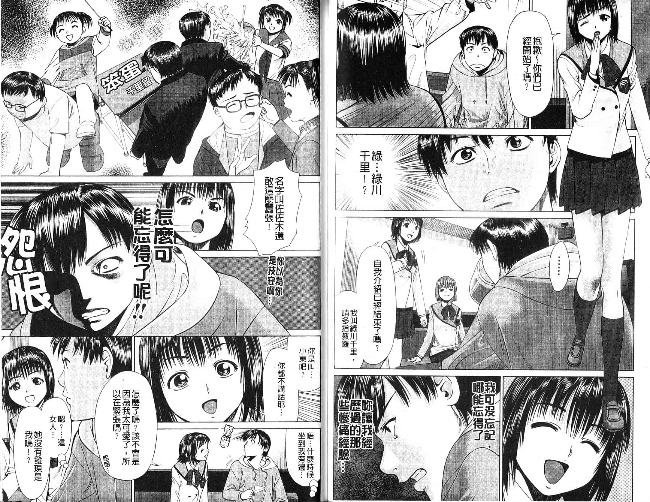 汉化版-[月極仁] ほっとすぽっと_第4集