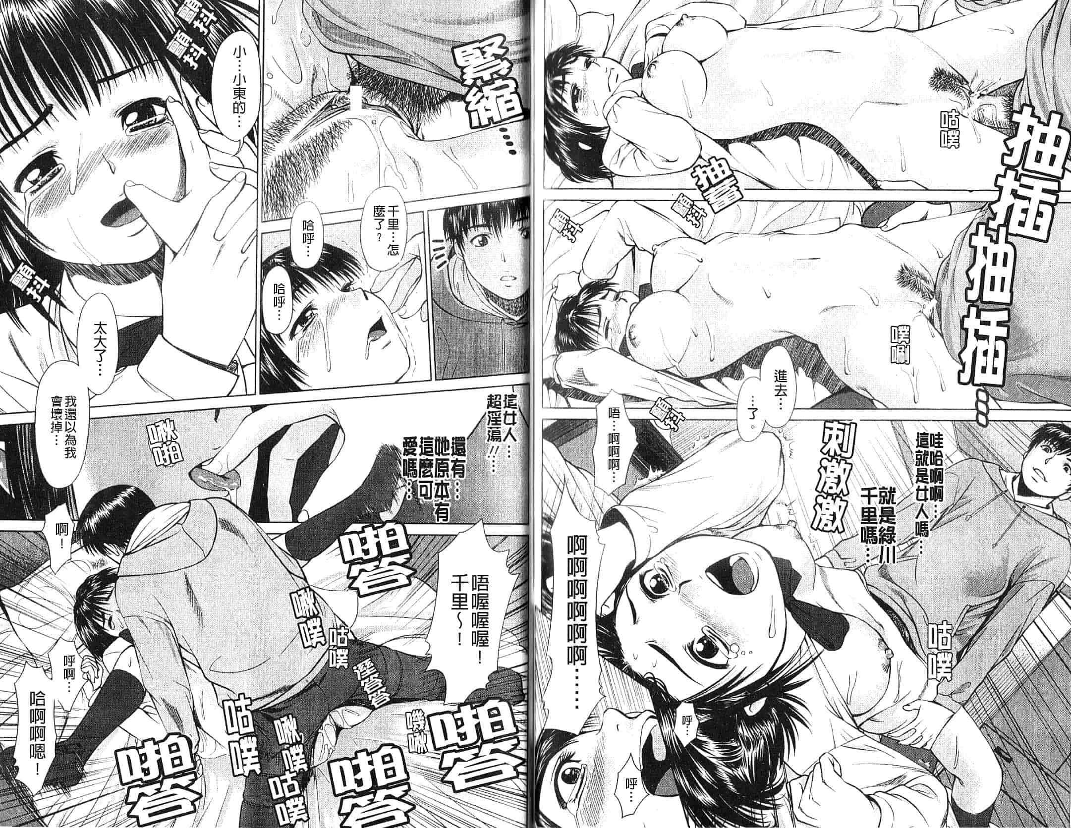 汉化版-[月極仁] ほっとすぽっと_第4集