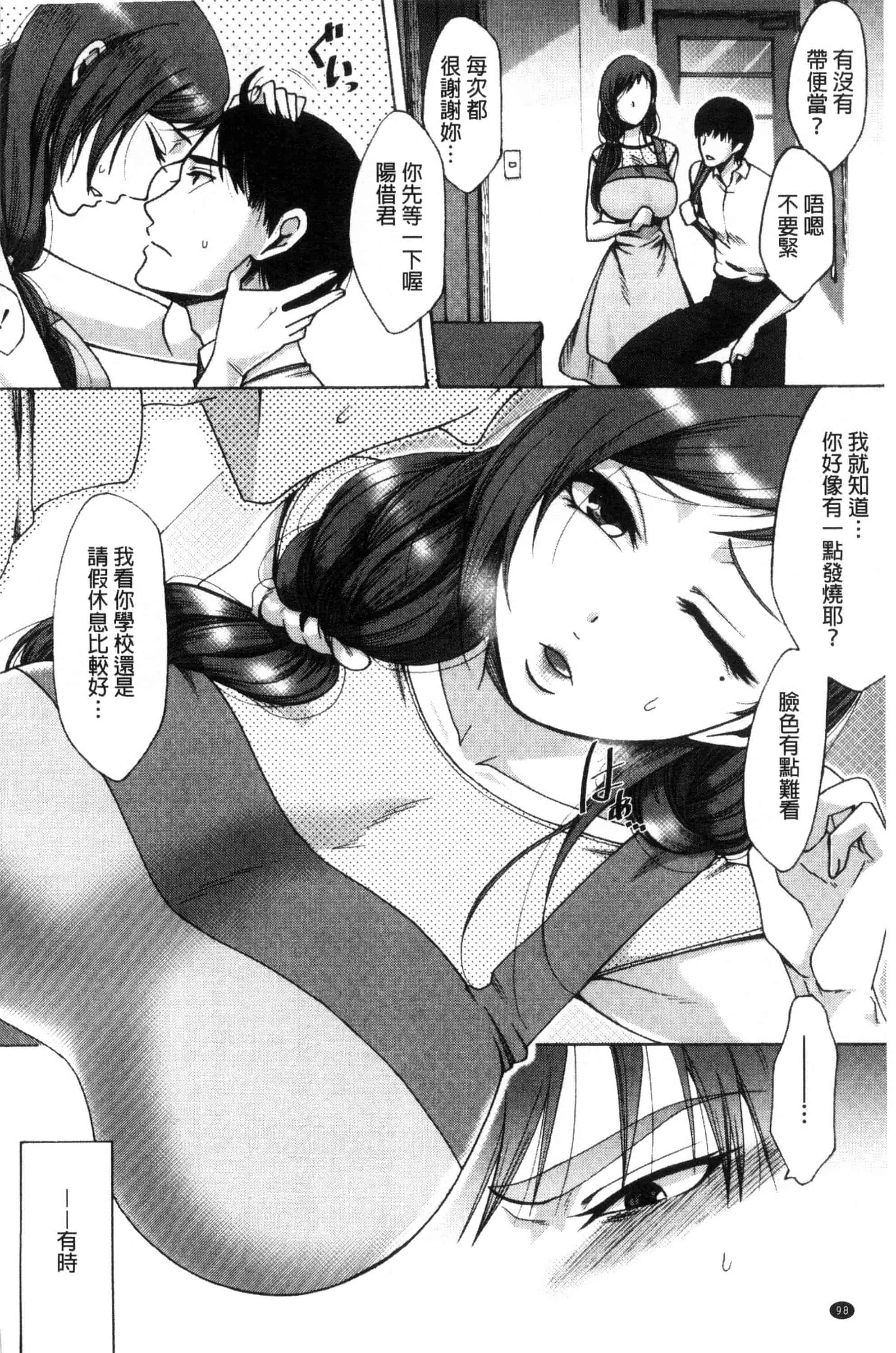 汉化版-[月白沙耶] 牝妻たちのスケベ時間 牝妻們的好色時間 [風的工房] C3568_第4集