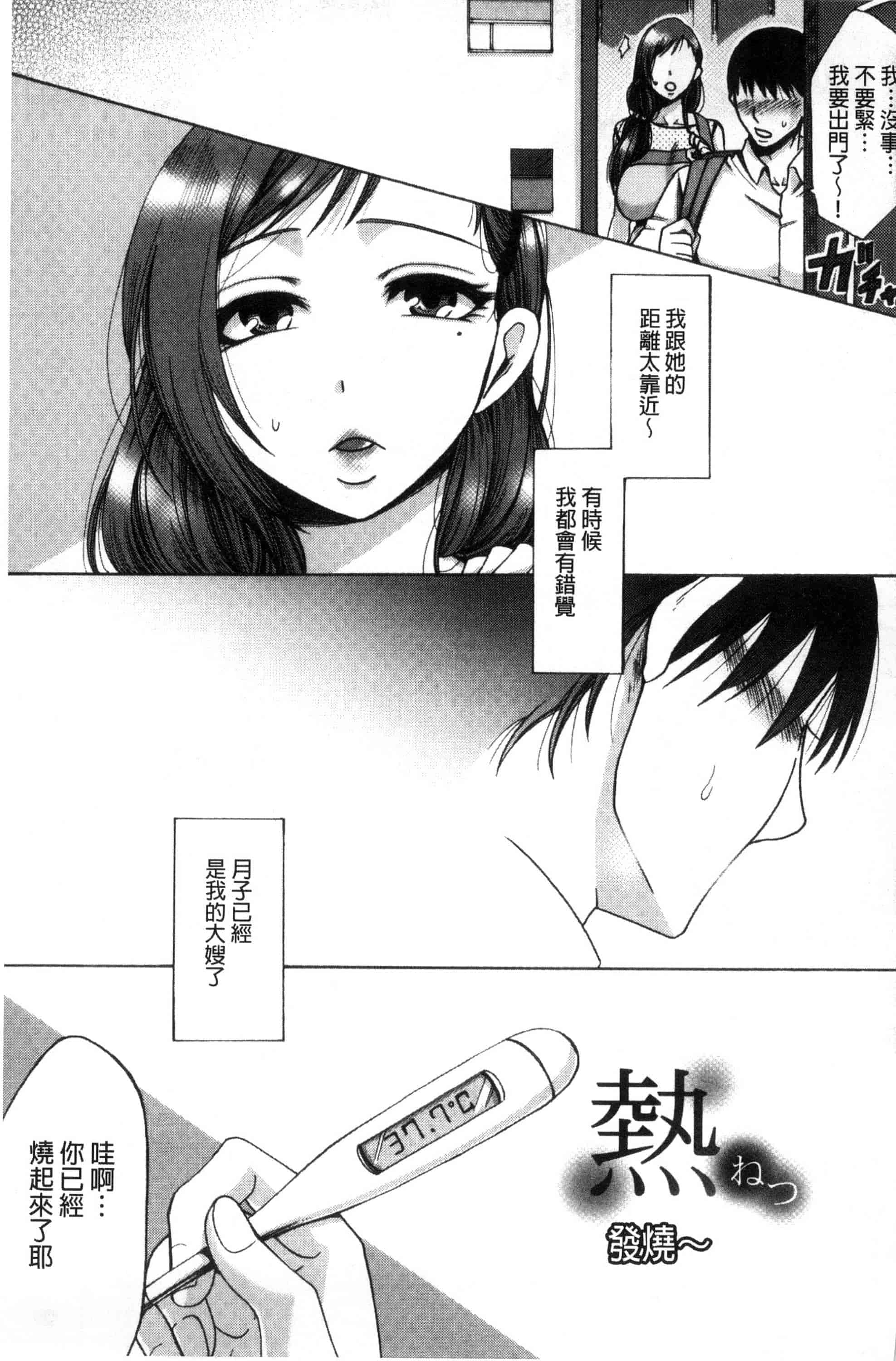 汉化版-[月白沙耶] 牝妻たちのスケベ時間 牝妻們的好色時間 [風的工房] C3568_第5集