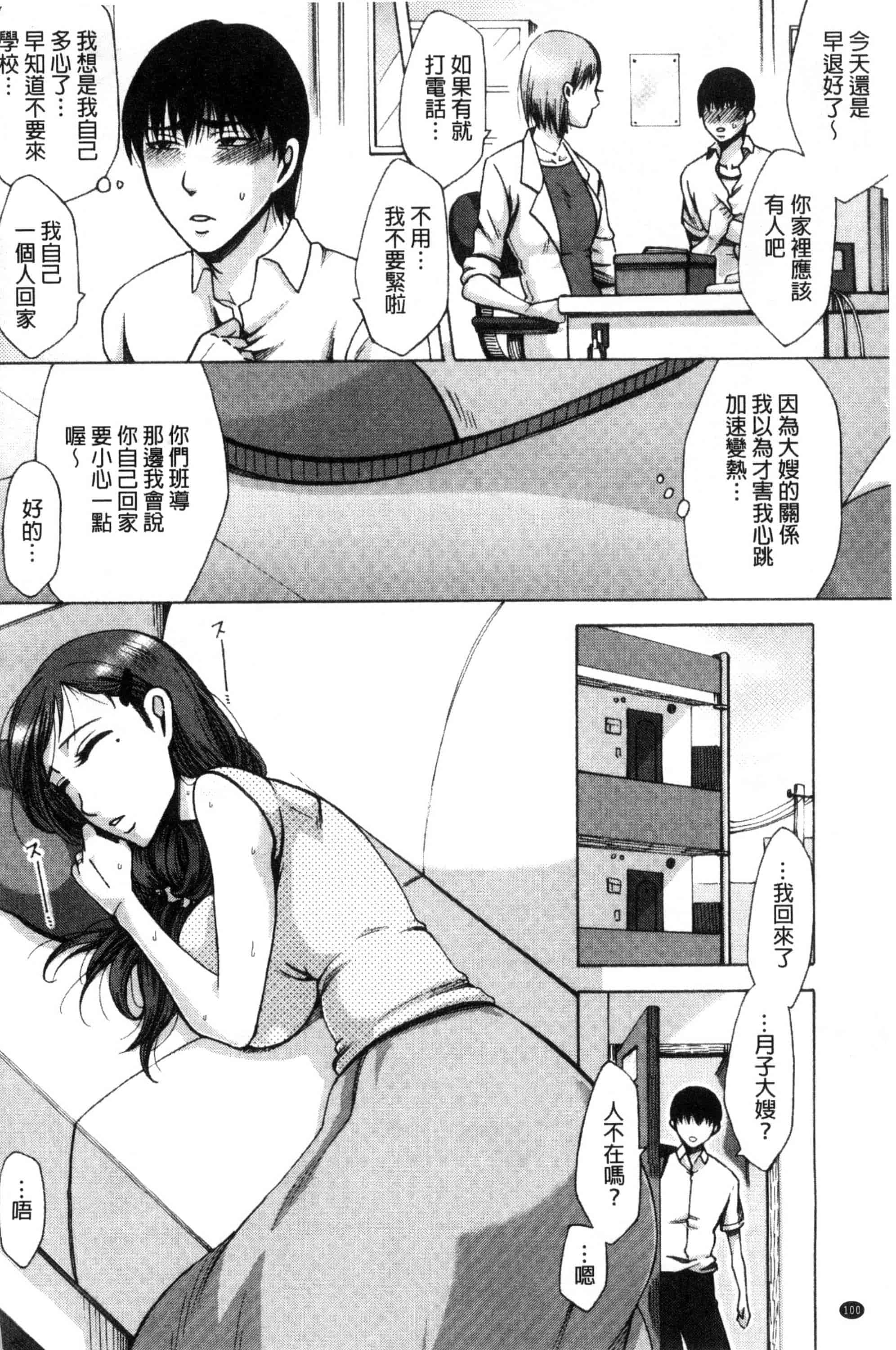 汉化版-[月白沙耶] 牝妻たちのスケベ時間 牝妻們的好色時間 [風的工房] C3568_第5集