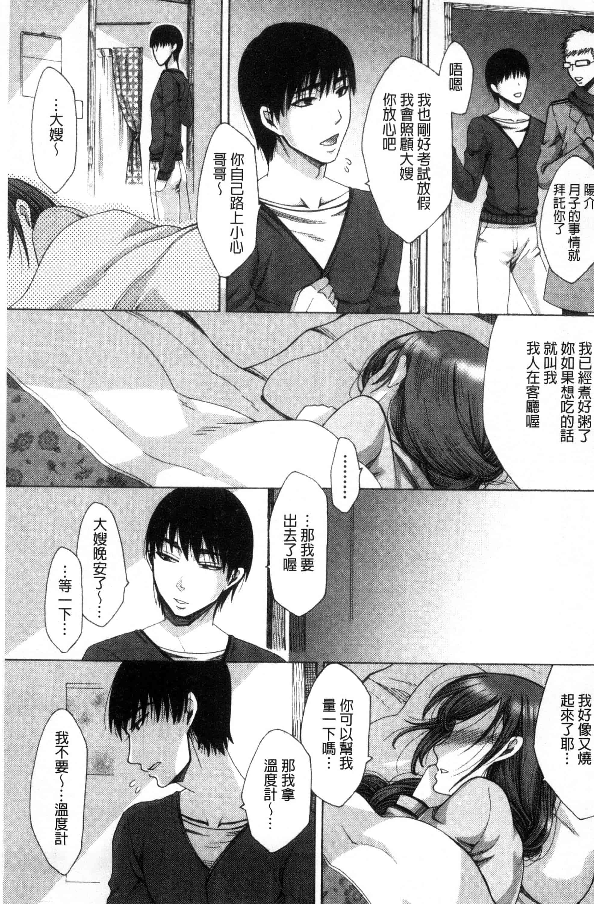 汉化版-[月白沙耶] 牝妻たちのスケベ時間 牝妻們的好色時間 [風的工房] C3568_第5集