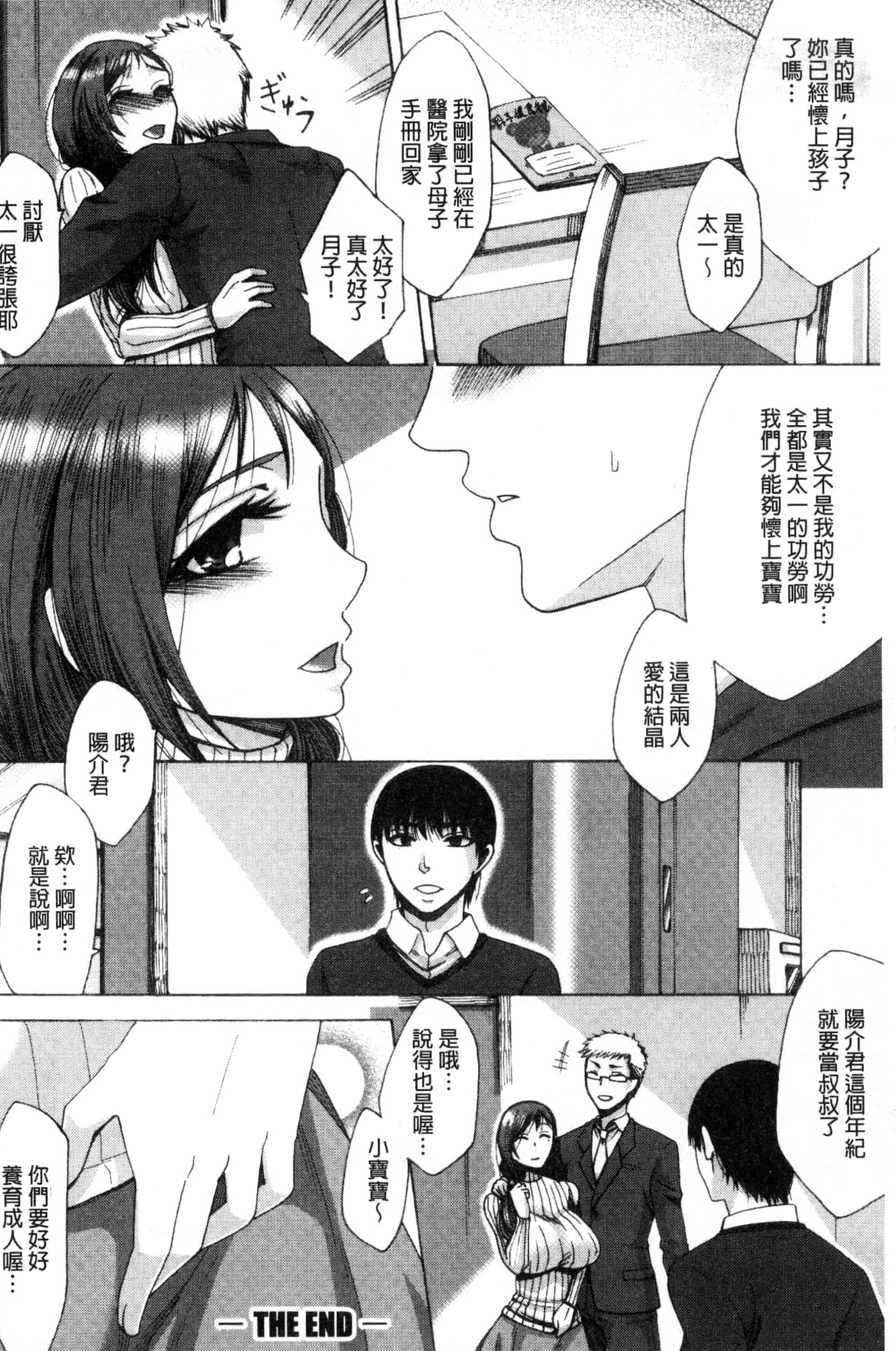 汉化版-[月白沙耶] 牝妻たちのスケベ時間 牝妻們的好色時間 [風的工房] C3568_第6集