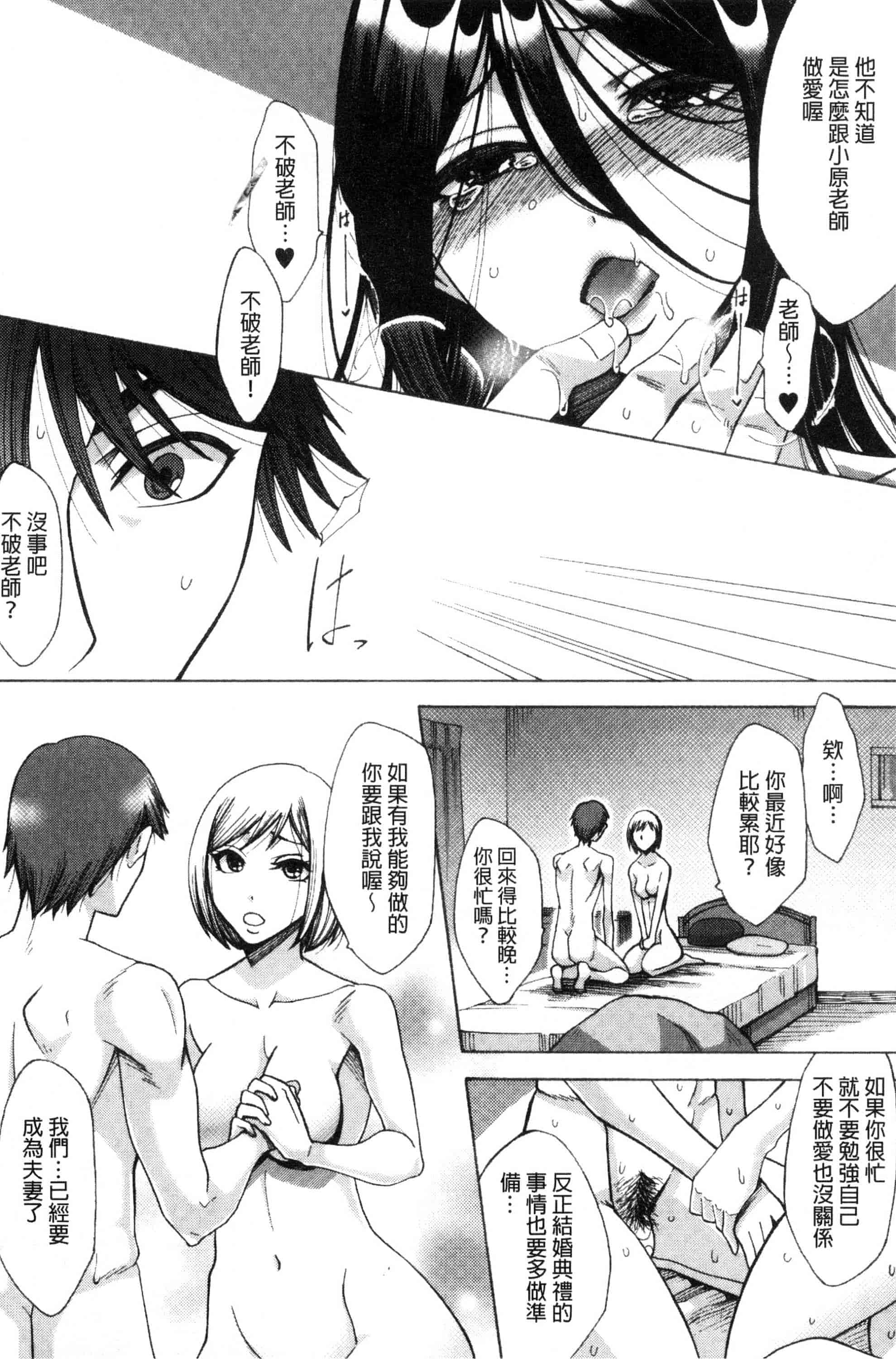 汉化版-[月白沙耶] 牝妻たちのスケベ時間 牝妻們的好色時間 [風的工房] C3568_第7集