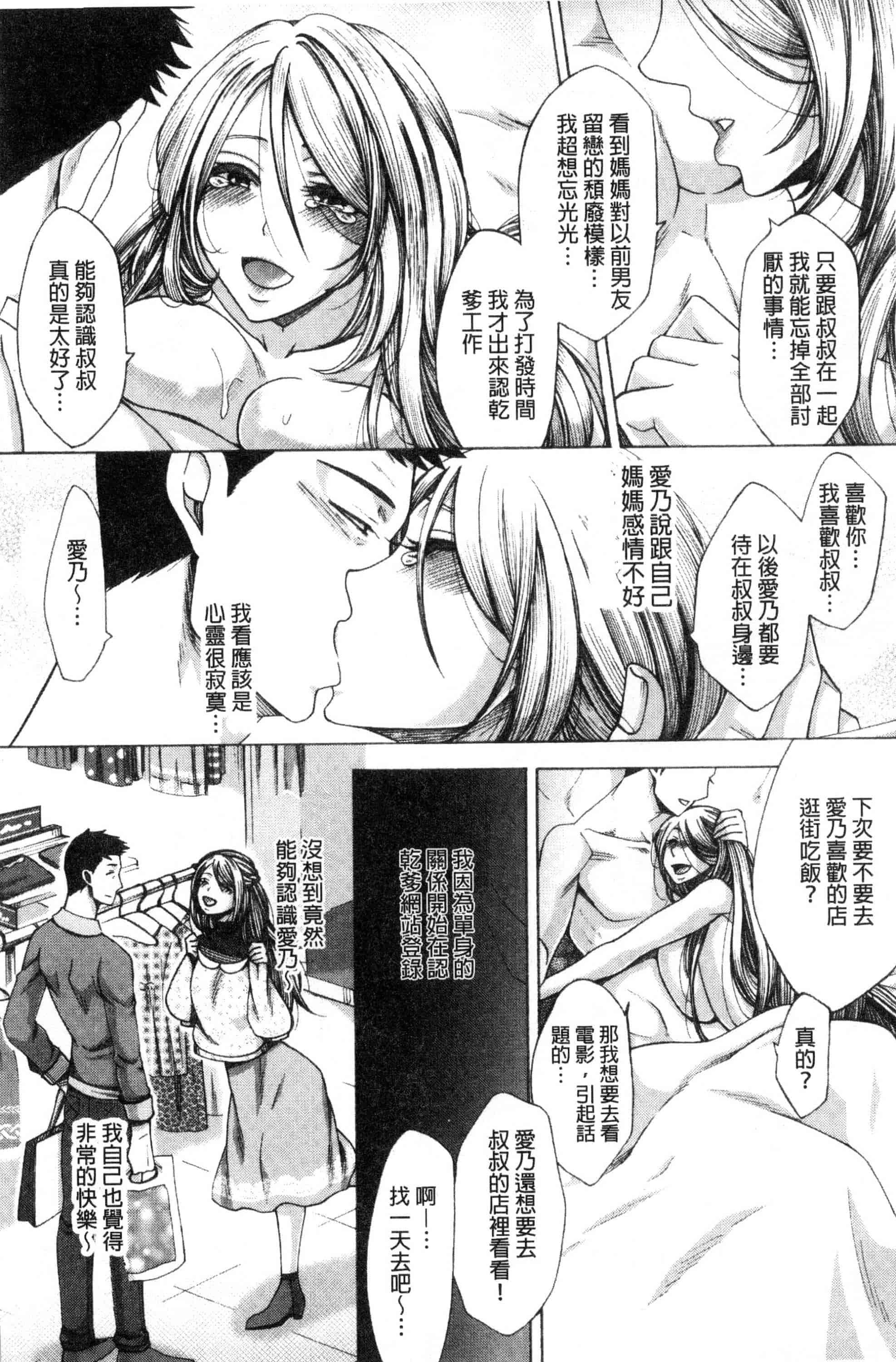 汉化版-[月白沙耶] 牝妻たちのスケベ時間 牝妻們的好色時間 [風的工房] C3568_第8集
