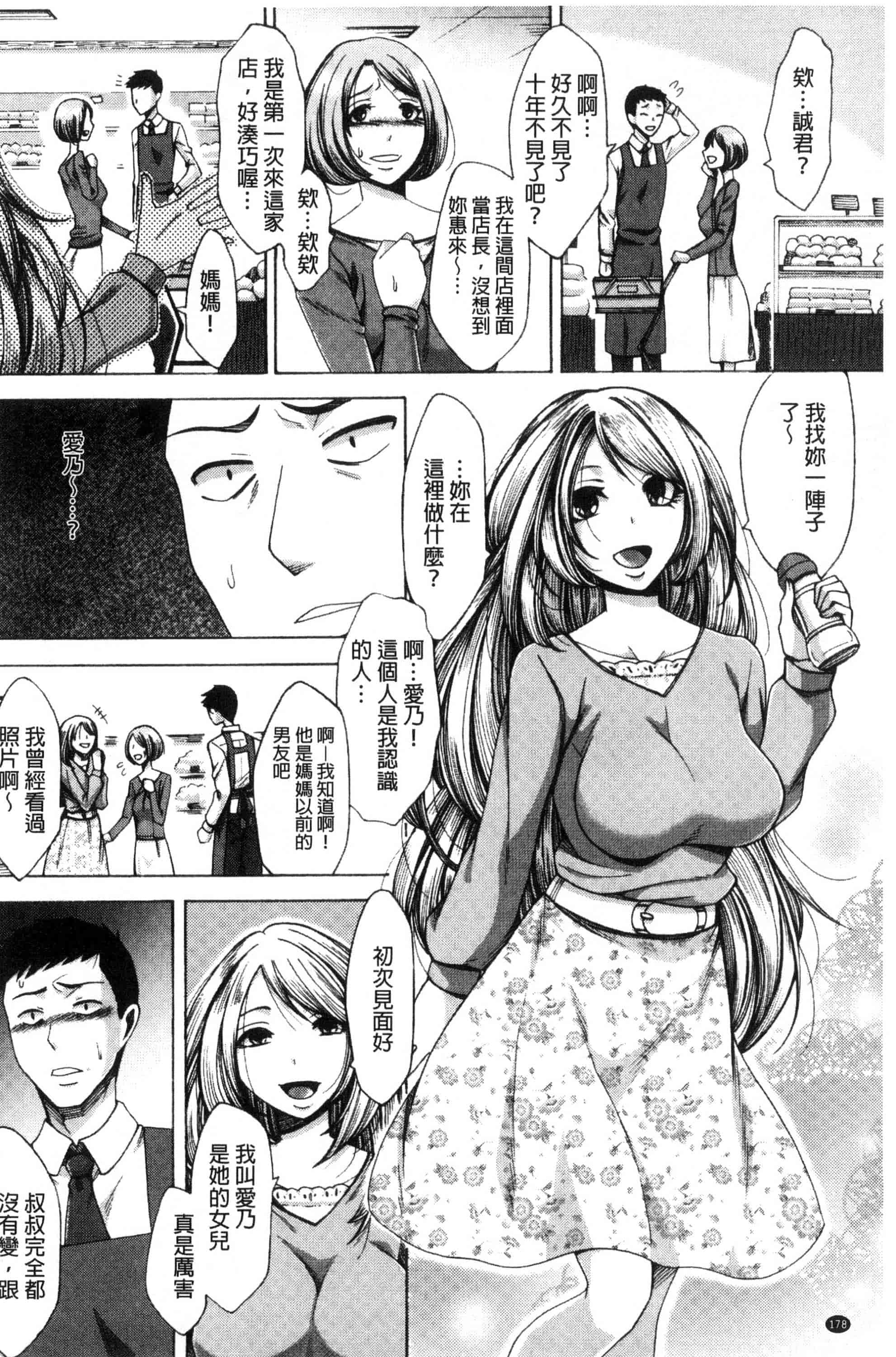 汉化版-[月白沙耶] 牝妻たちのスケベ時間 牝妻們的好色時間 [風的工房] C3568_第8集