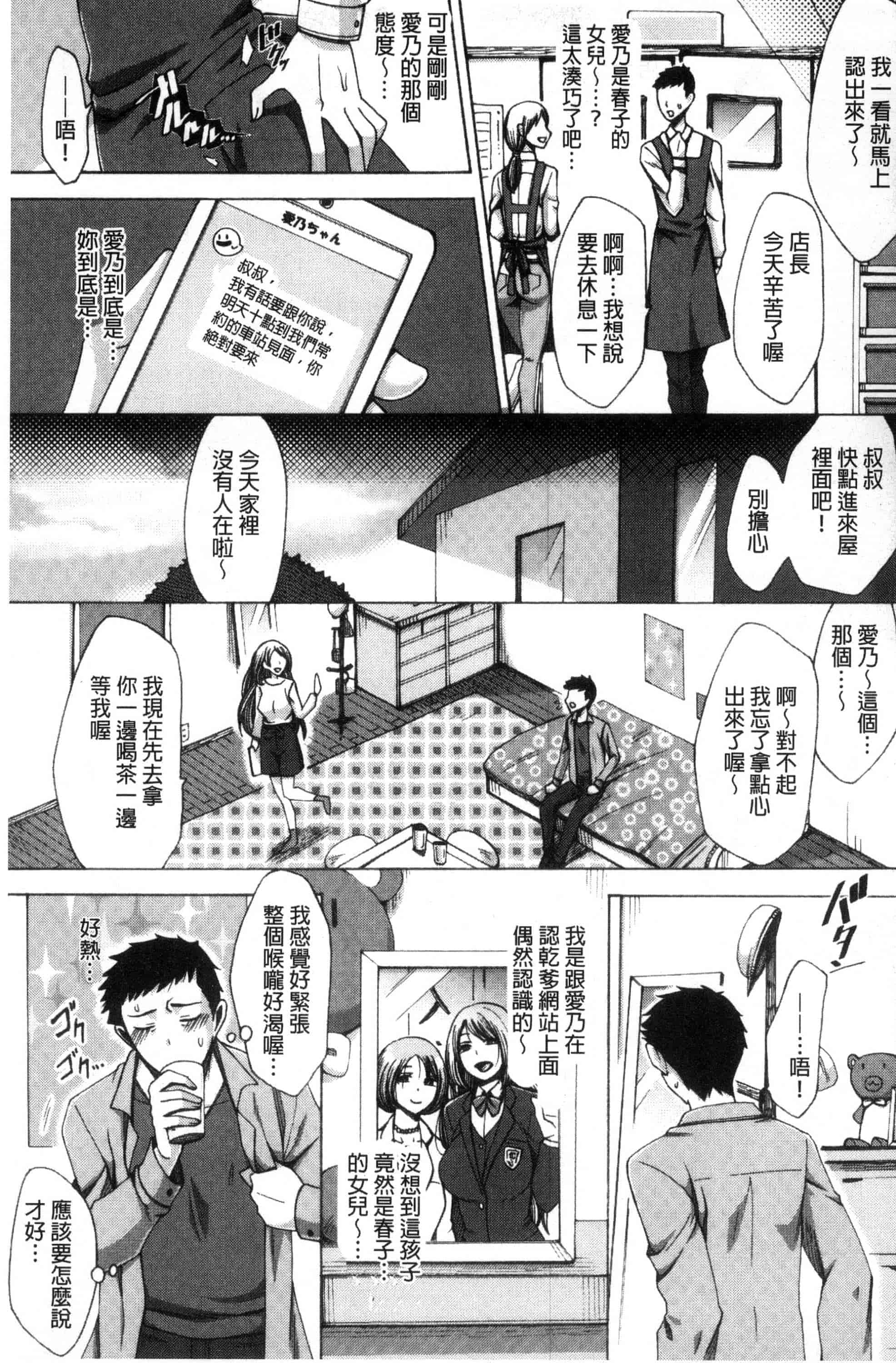 汉化版-[月白沙耶] 牝妻たちのスケベ時間 牝妻們的好色時間 [風的工房] C3568_第8集