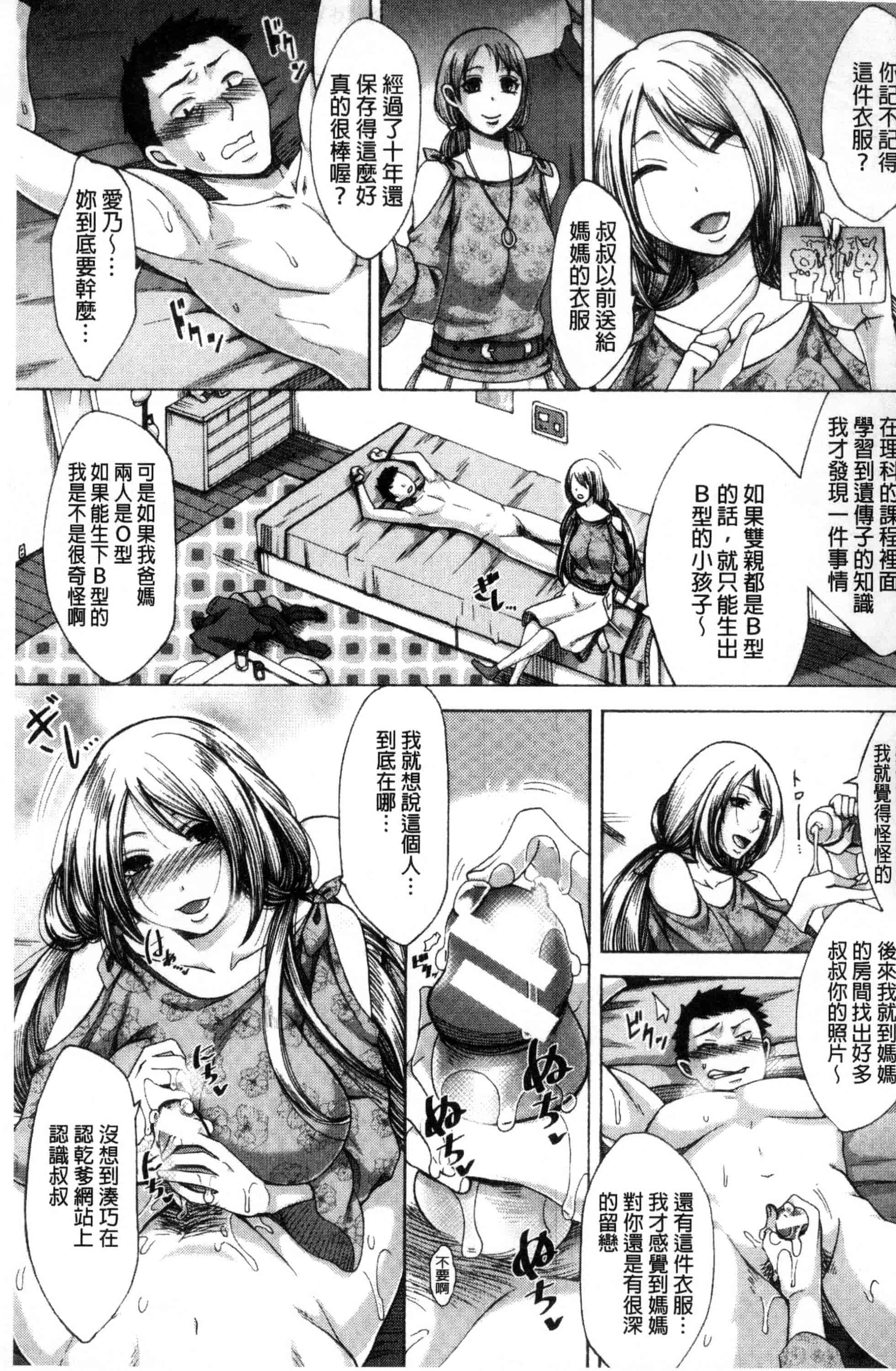 汉化版-[月白沙耶] 牝妻たちのスケベ時間 牝妻們的好色時間 [風的工房] C3568_第8集