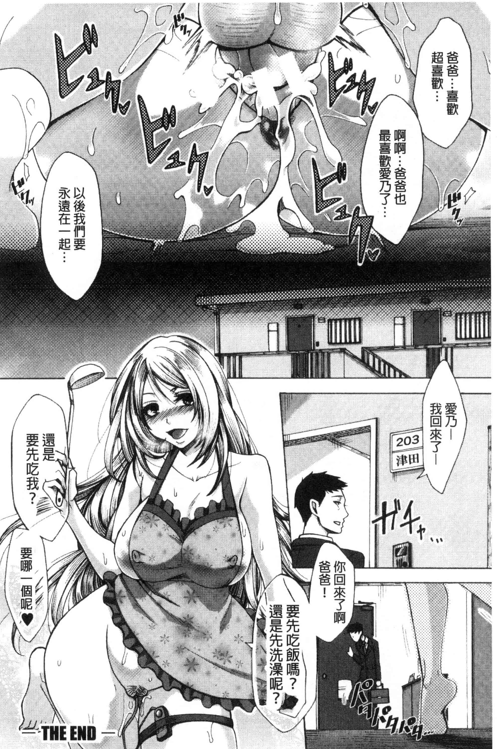 汉化版-[月白沙耶] 牝妻たちのスケベ時間 牝妻們的好色時間 [風的工房] C3568_第8集