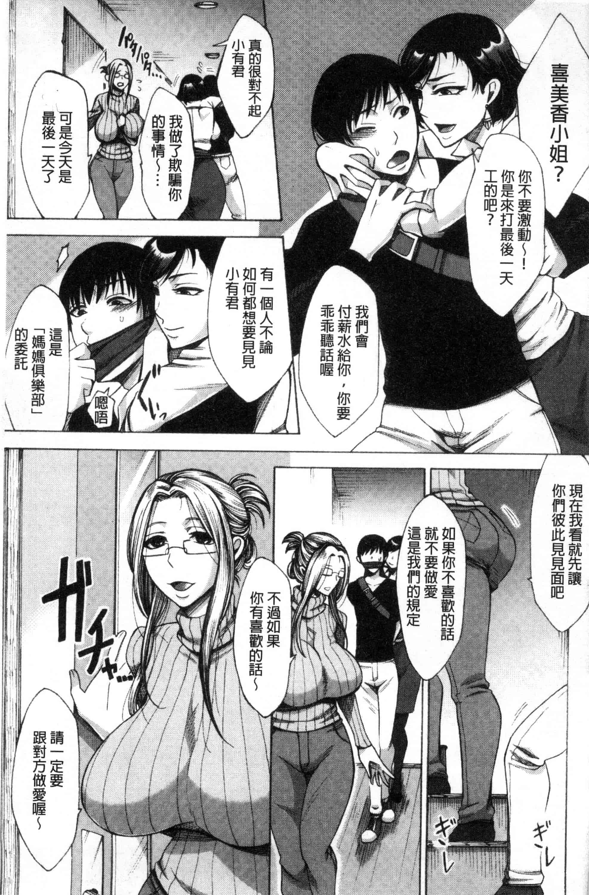 汉化版-[月白沙耶] 牝妻たちのスケベ時間 牝妻們的好色時間 [風的工房] C3568_第2集