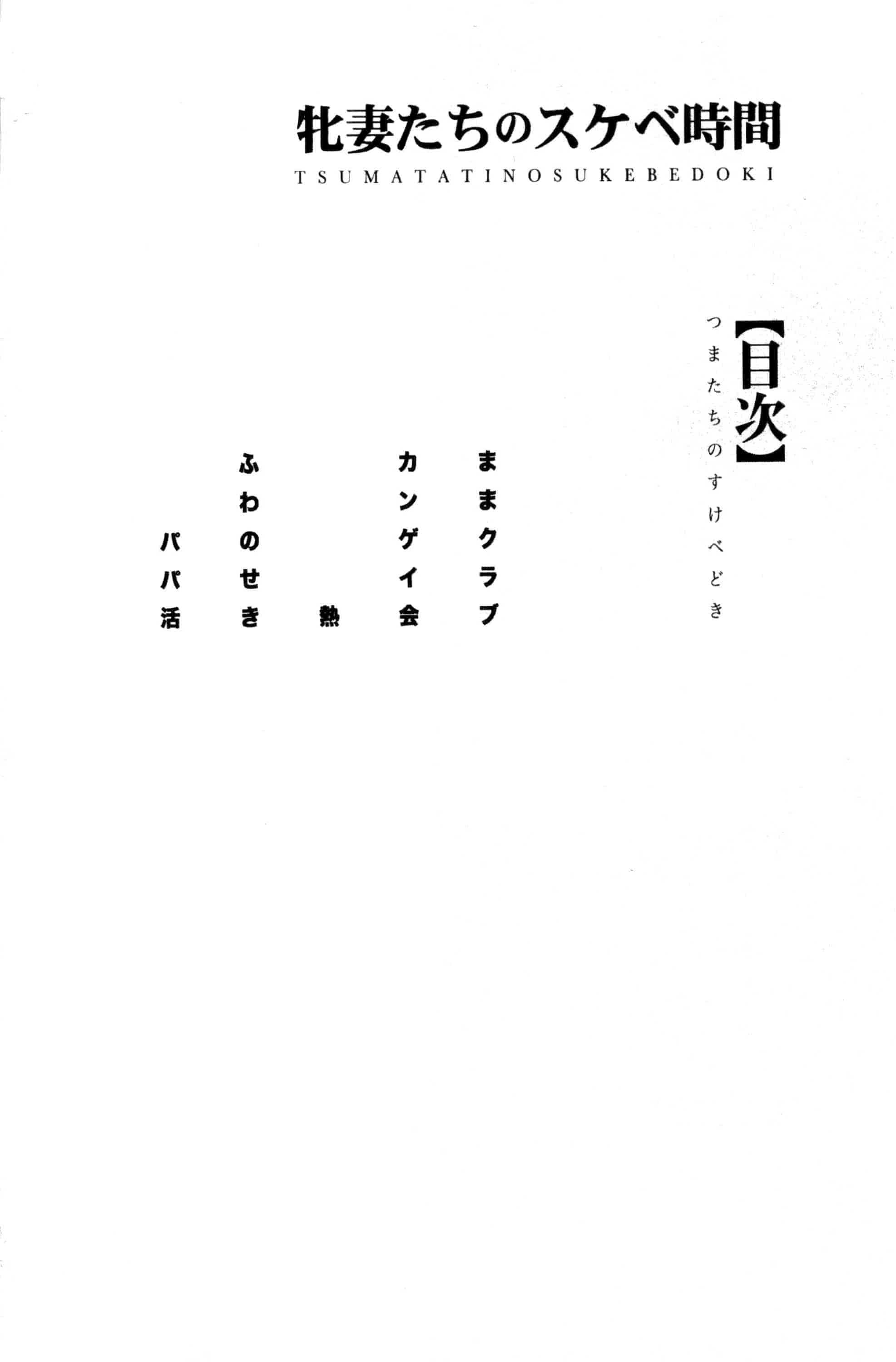 汉化版-[月白沙耶] 牝妻たちのスケベ時間 牝妻們的好色時間 [風的工房] C3568_第1集