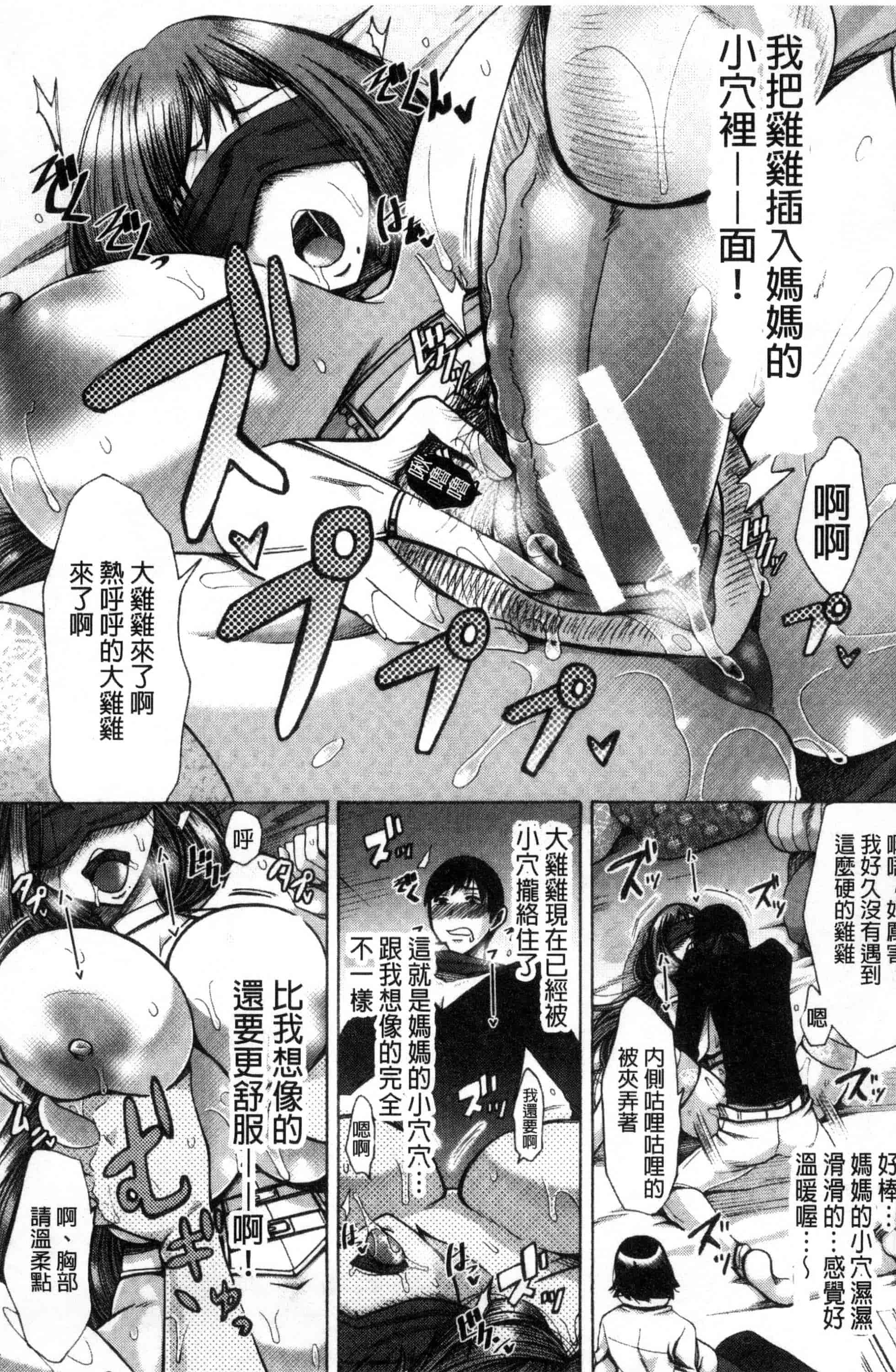 汉化版-[月白沙耶] 牝妻たちのスケベ時間 牝妻們的好色時間 [風的工房] C3568_第2集