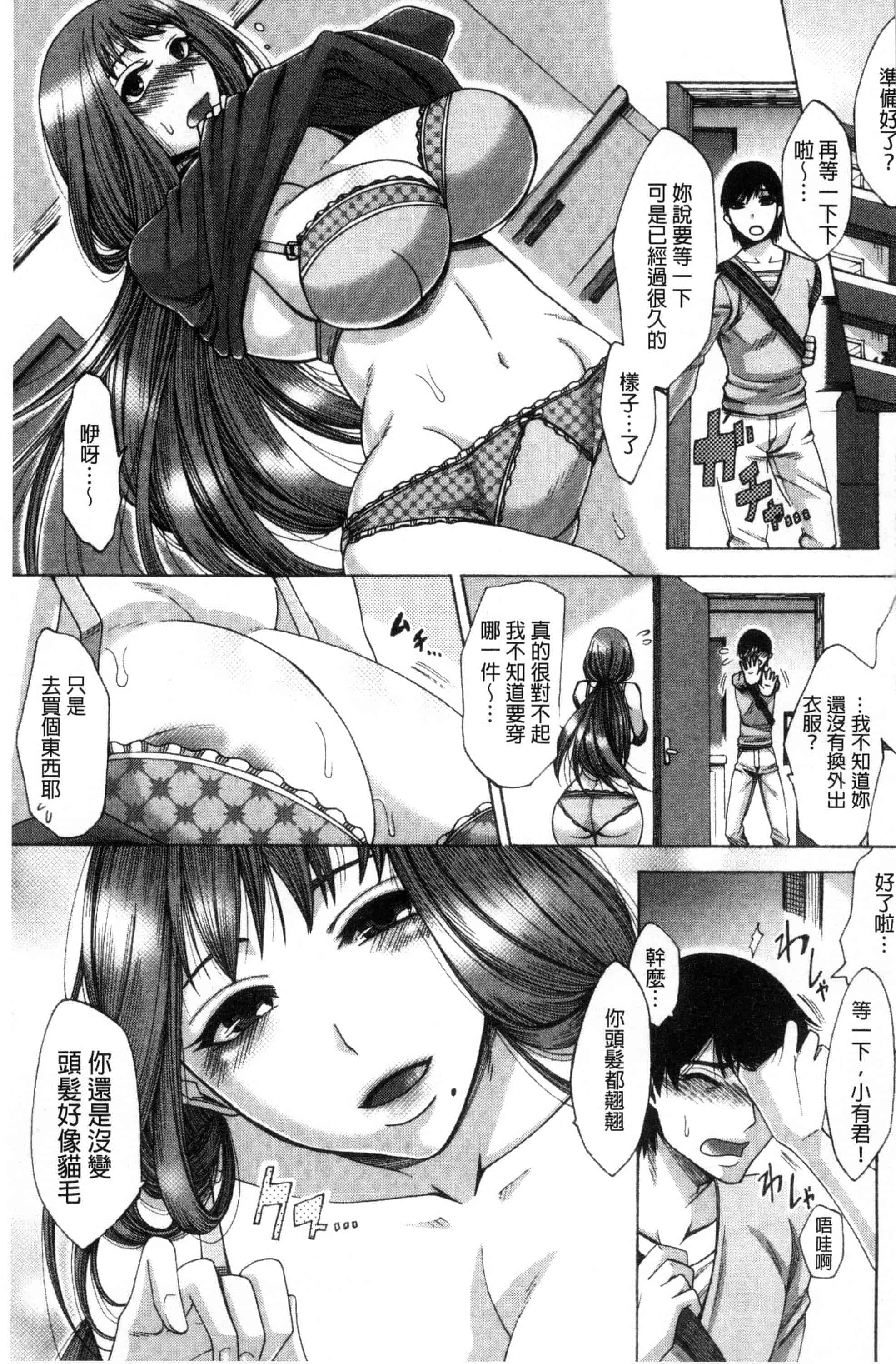 汉化版-[月白沙耶] 牝妻たちのスケベ時間 牝妻們的好色時間 [風的工房] C3568_第1集