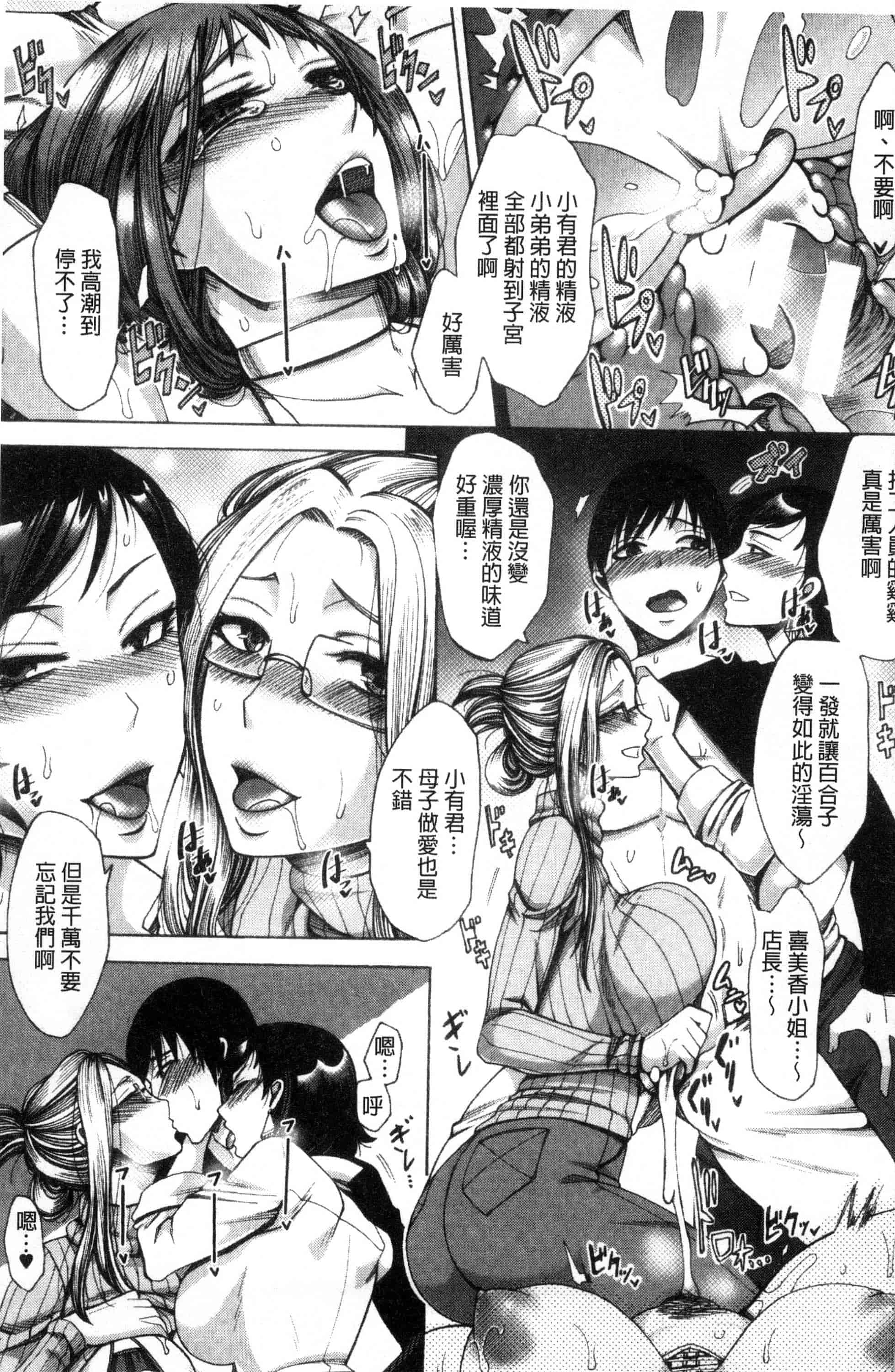 汉化版-[月白沙耶] 牝妻たちのスケベ時間 牝妻們的好色時間 [風的工房] C3568_第3集