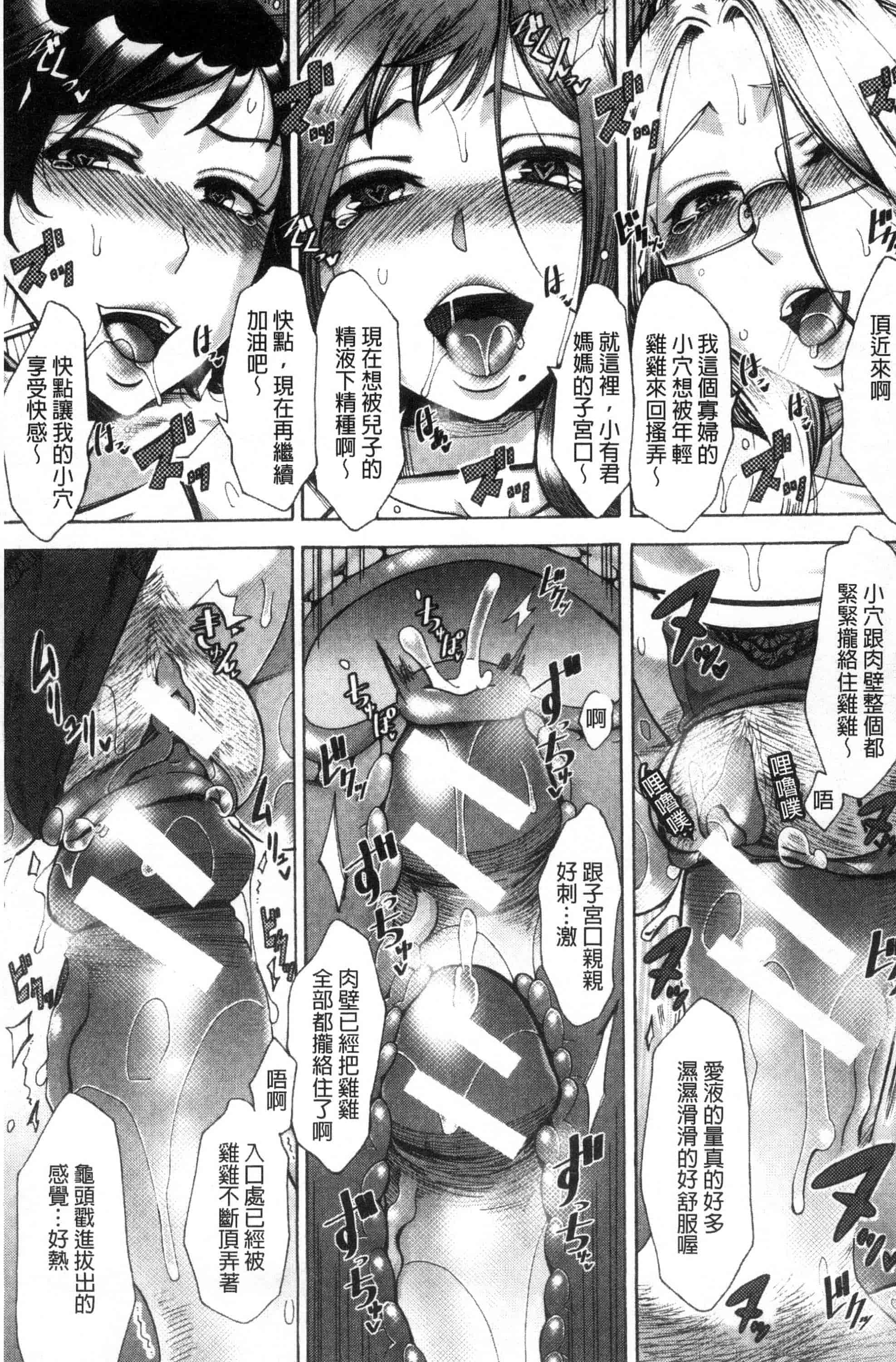 汉化版-[月白沙耶] 牝妻たちのスケベ時間 牝妻們的好色時間 [風的工房] C3568_第3集
