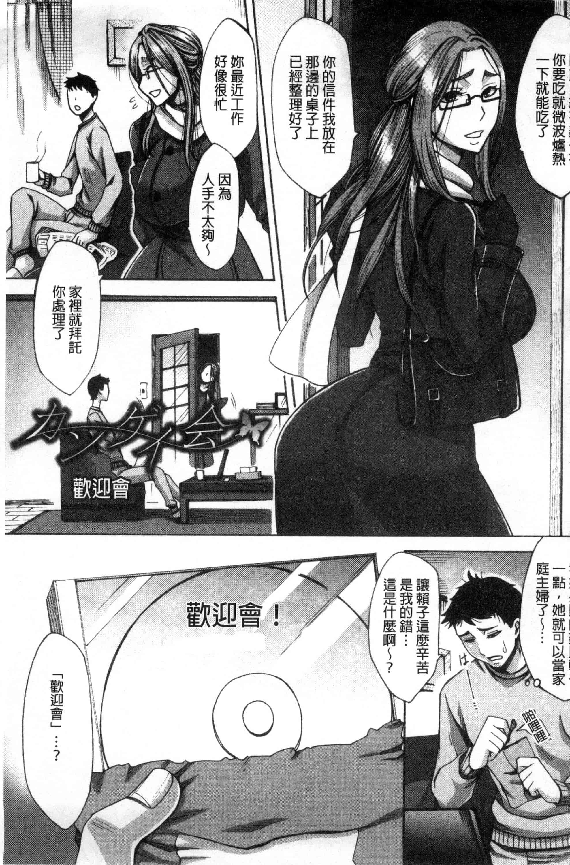 汉化版-[月白沙耶] 牝妻たちのスケベ時間 牝妻們的好色時間 [風的工房] C3568_第3集