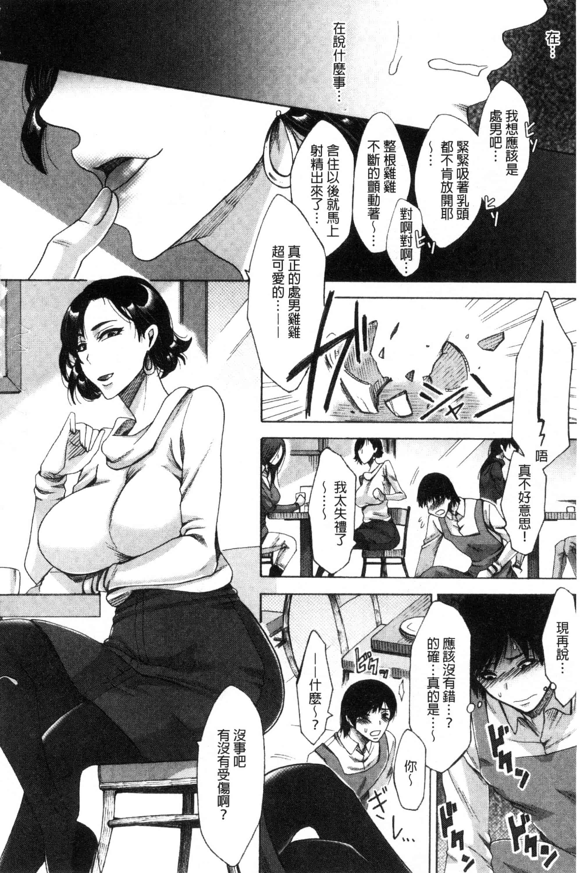 汉化版-[月白沙耶] 牝妻たちのスケベ時間 牝妻們的好色時間 [風的工房] C3568_第1集