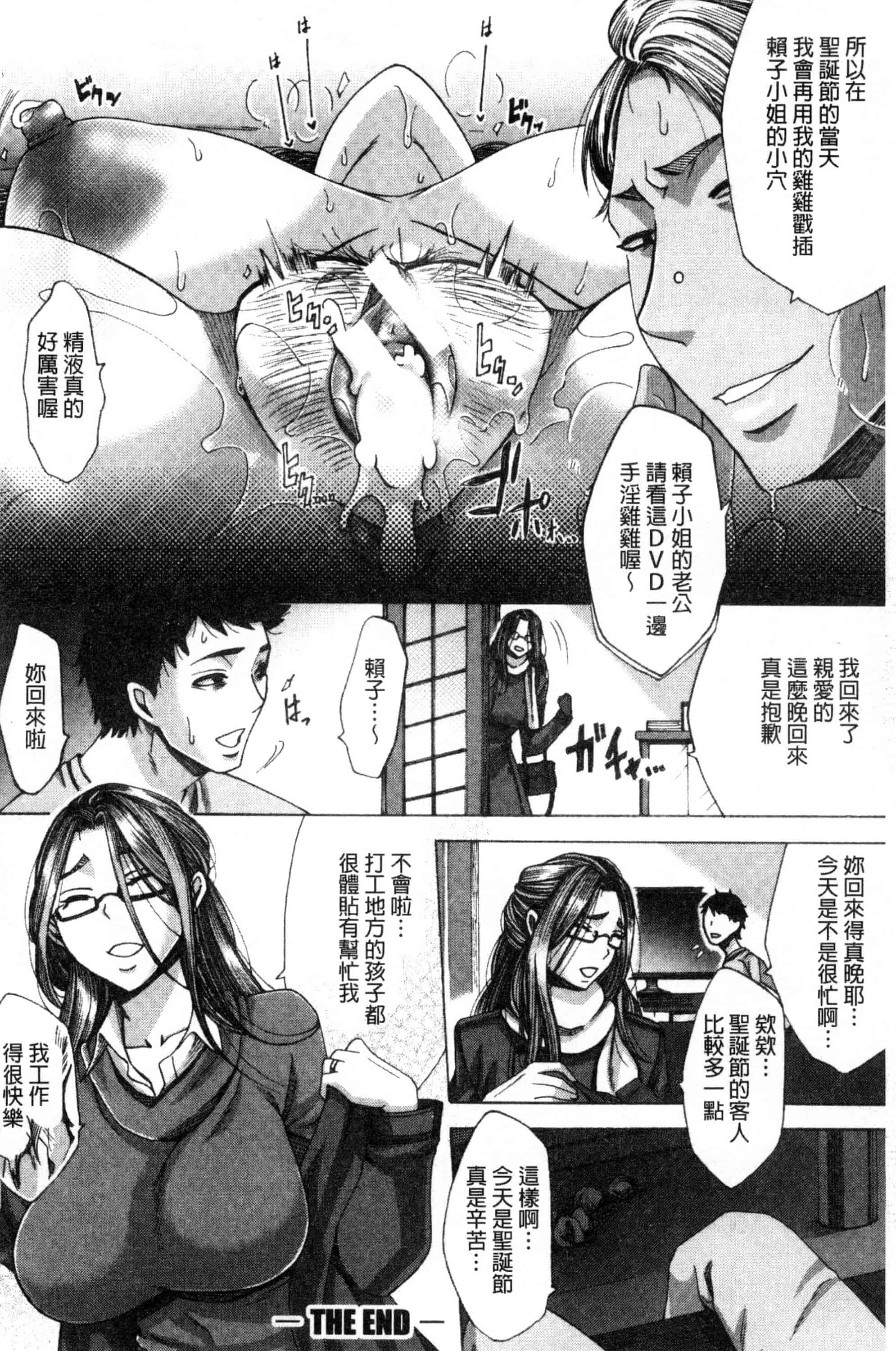 汉化版-[月白沙耶] 牝妻たちのスケベ時間 牝妻們的好色時間 [風的工房] C3568_第4集