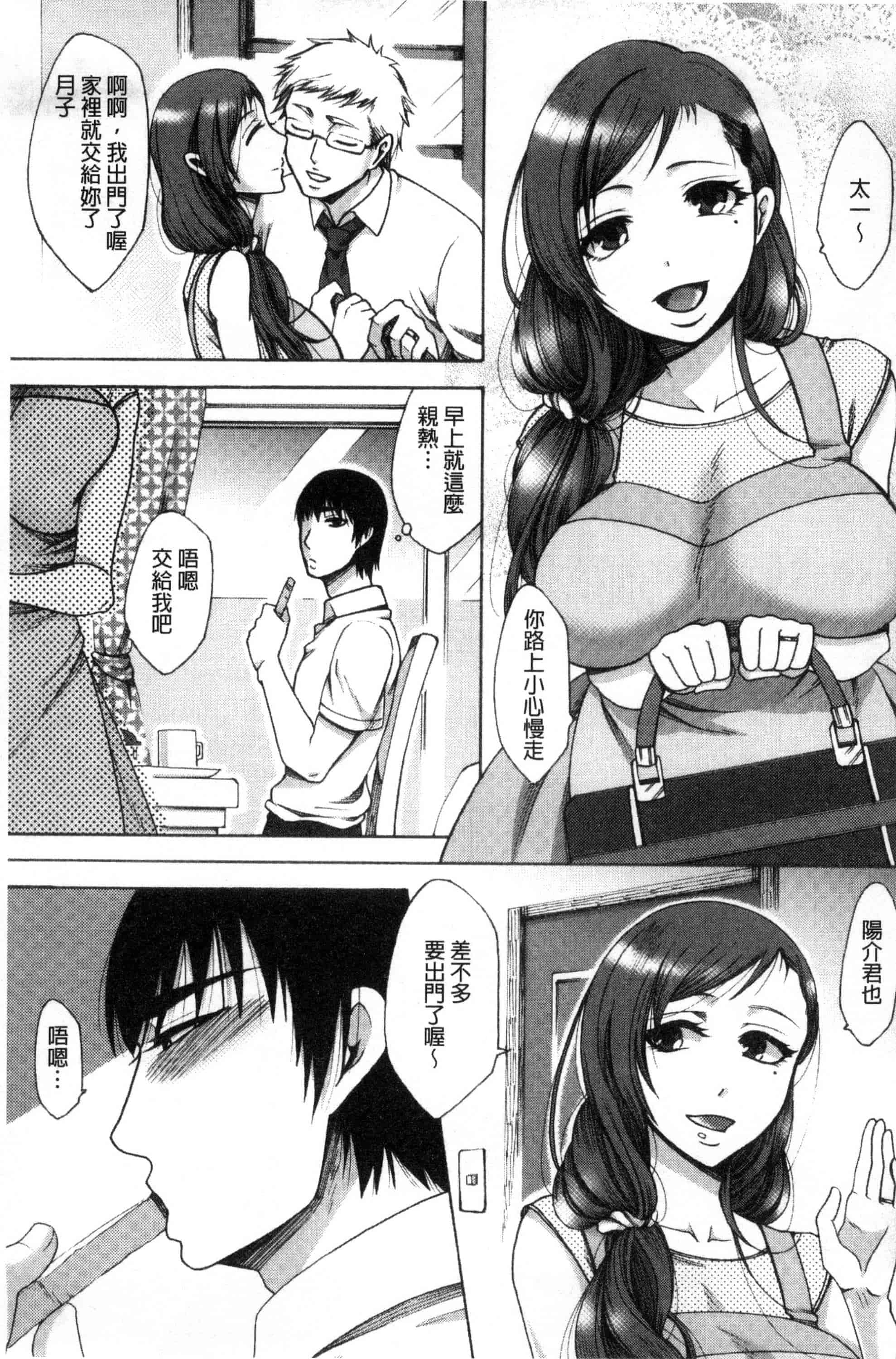 汉化版-[月白沙耶] 牝妻たちのスケベ時間 牝妻們的好色時間 [風的工房] C3568_第4集