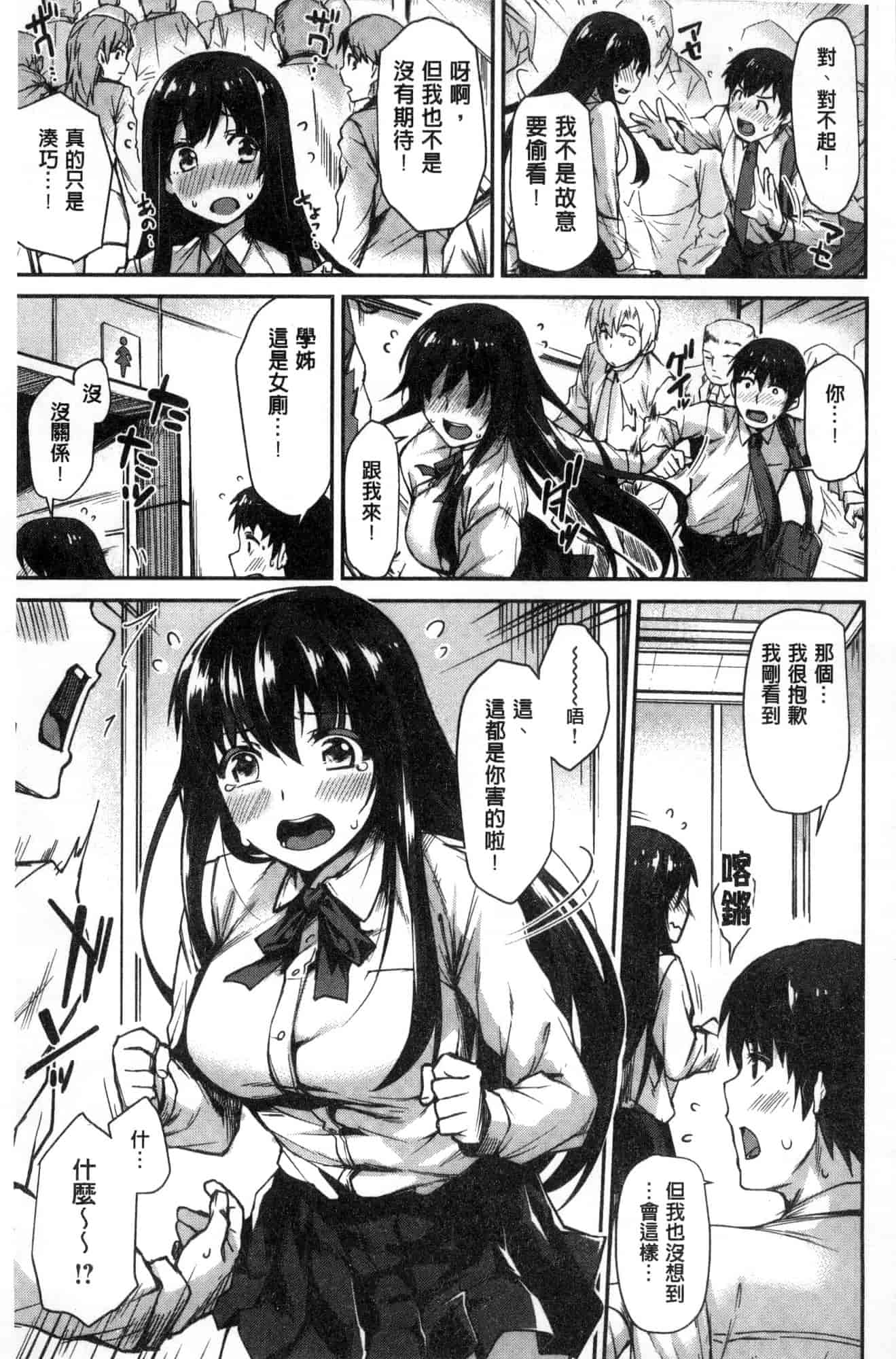 汉化版-[月蜥蜴] スキってイってるじゃん_第5集