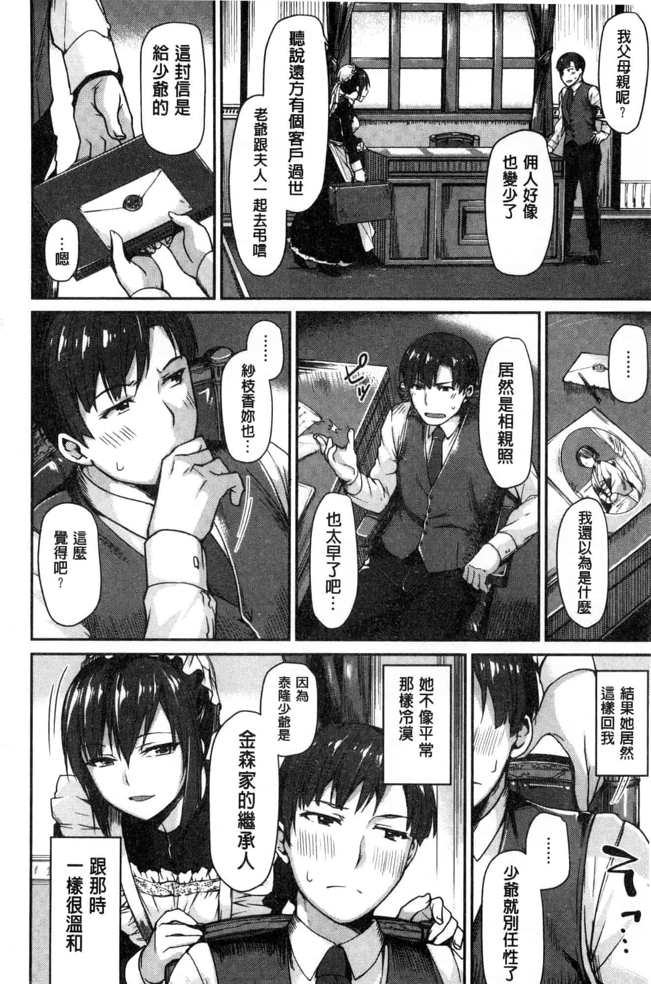 汉化版-[月蜥蜴] スキってイってるじゃん_第5集