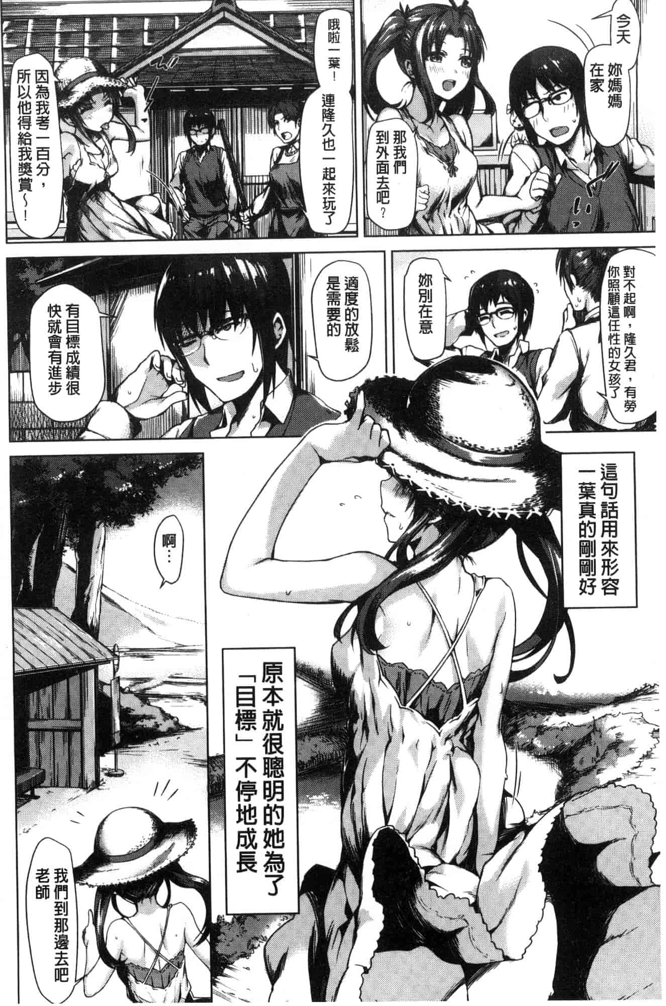 汉化版-[月蜥蜴] スキってイってるじゃん_第6集