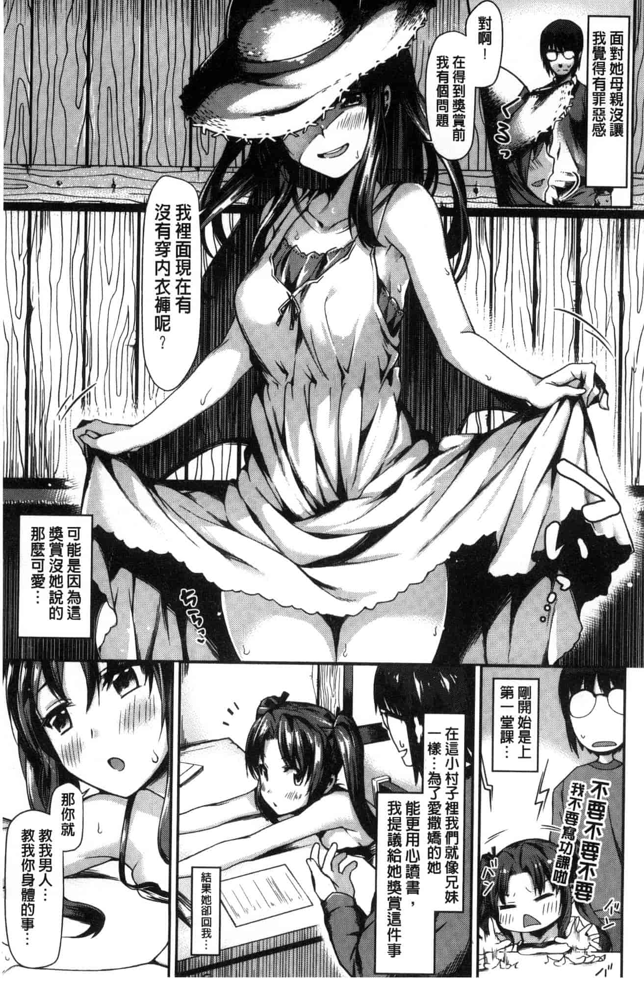 汉化版-[月蜥蜴] スキってイってるじゃん_第6集