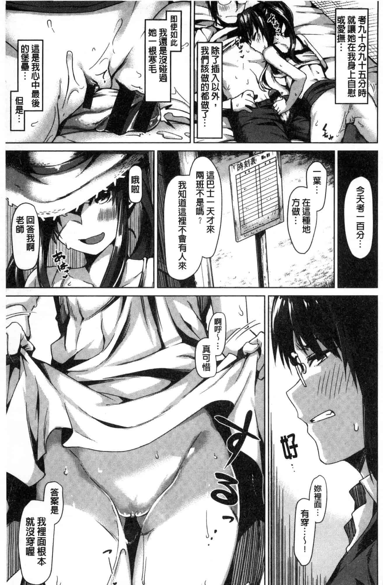 汉化版-[月蜥蜴] スキってイってるじゃん_第6集