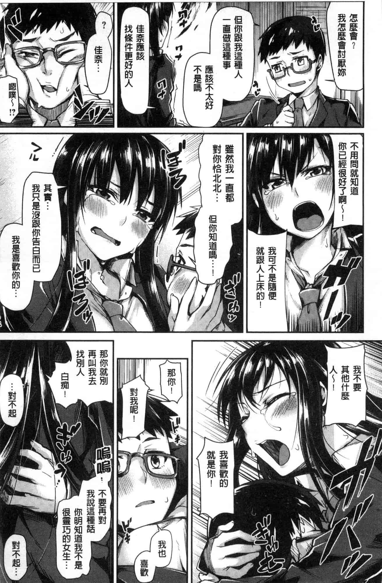 汉化版-[月蜥蜴] スキってイってるじゃん_第1集