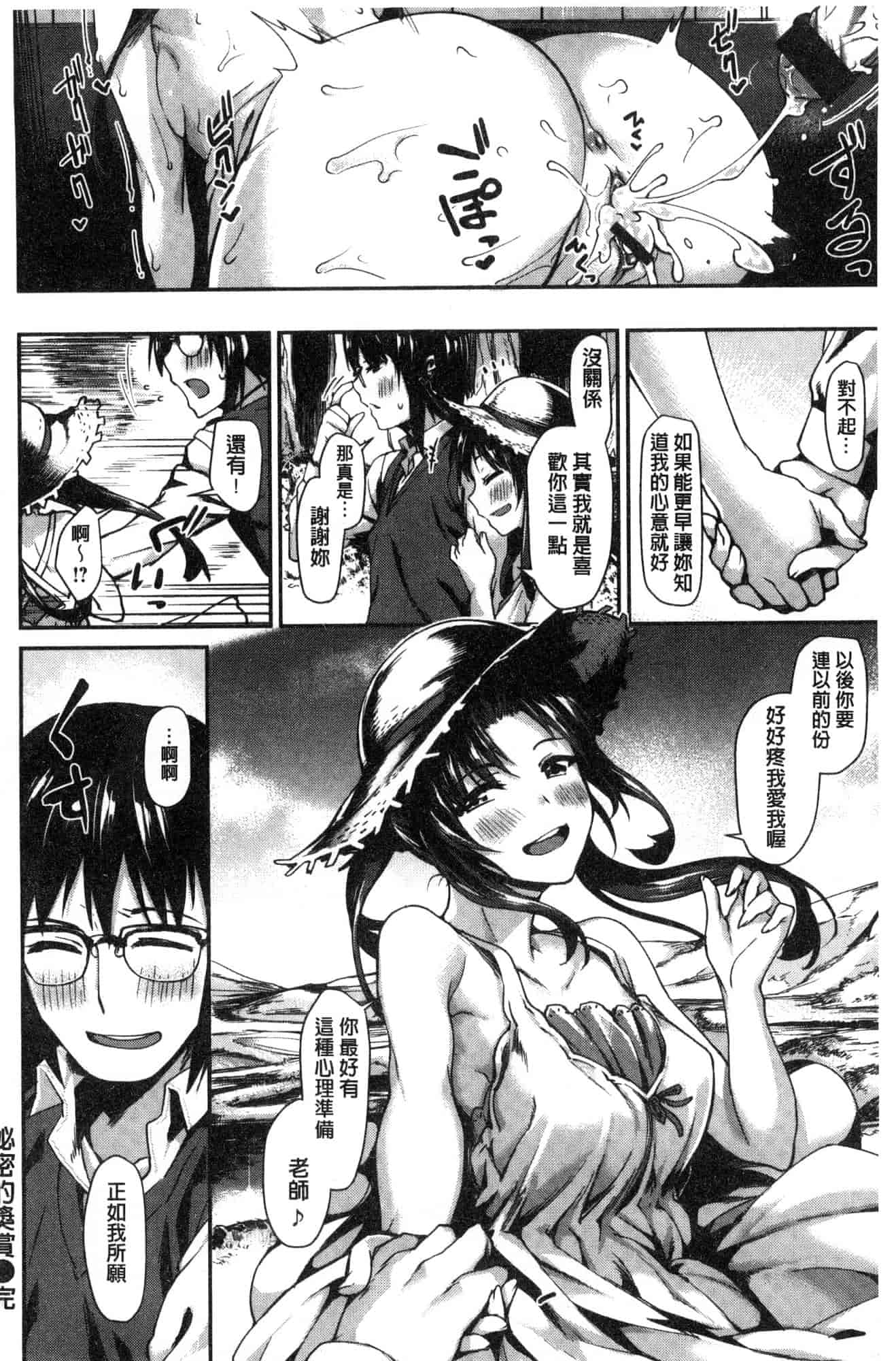 汉化版-[月蜥蜴] スキってイってるじゃん_第7集