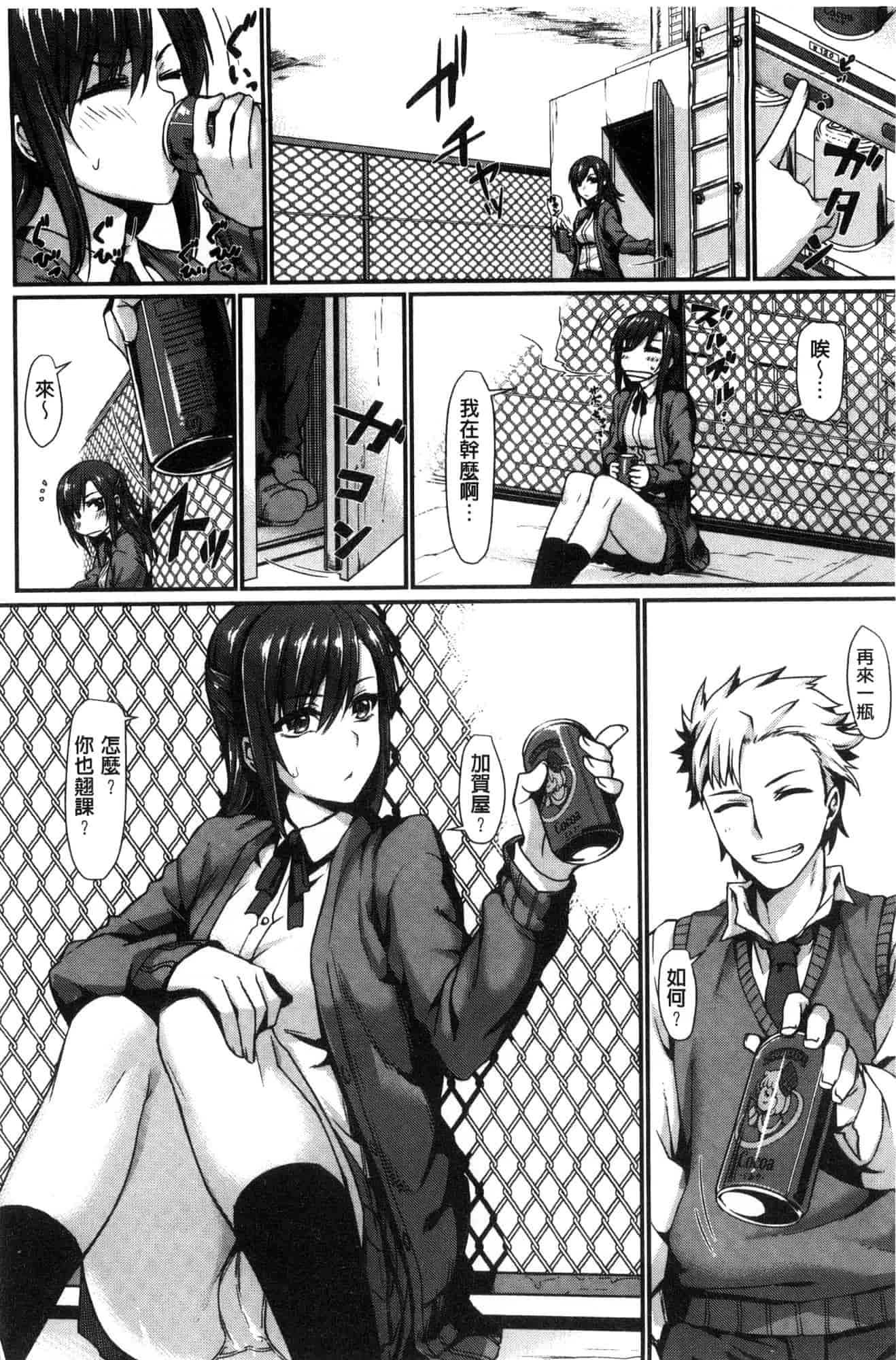 汉化版-[月蜥蜴] スキってイってるじゃん_第7集